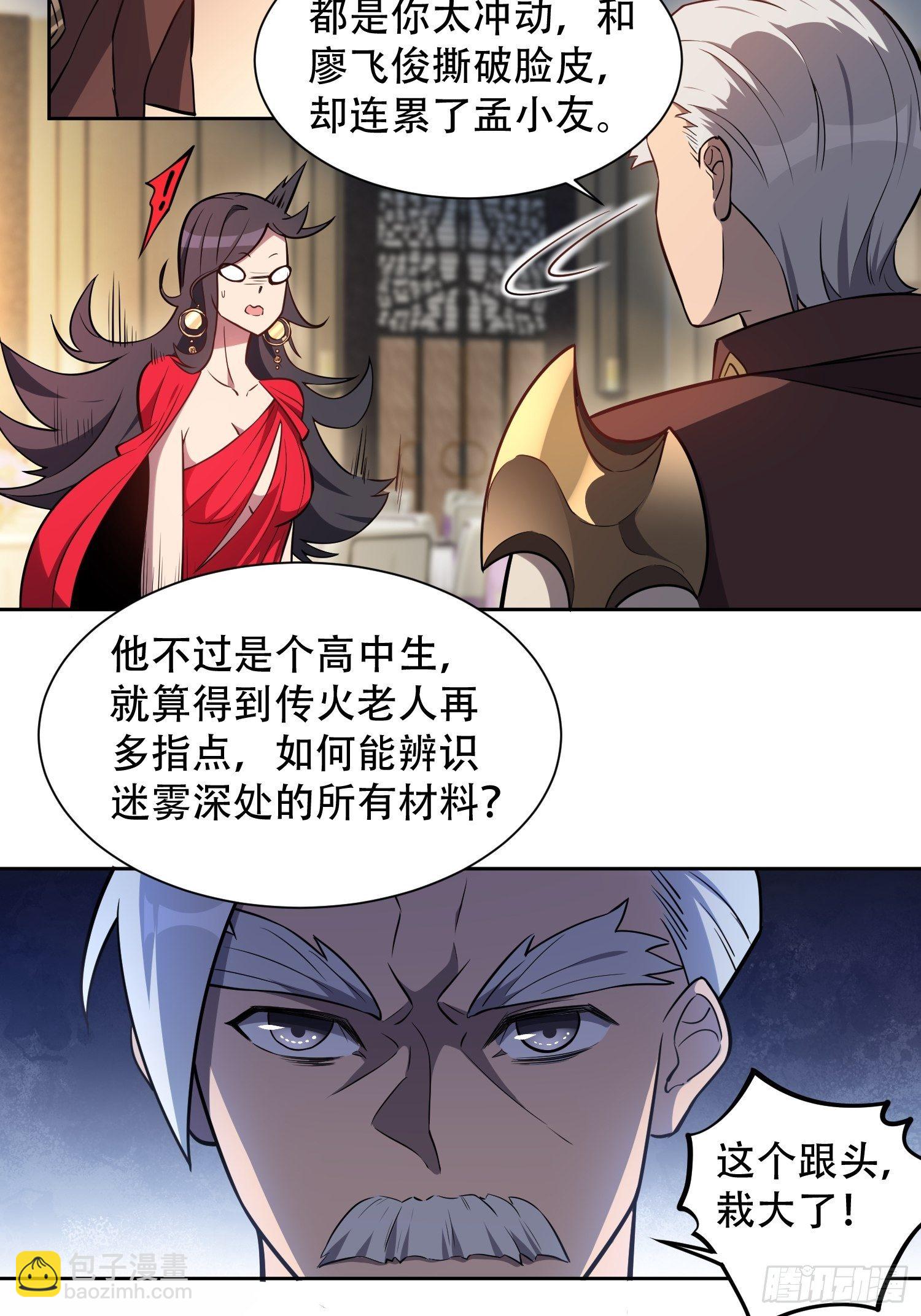 第33话 孟超在线打脸-第35话