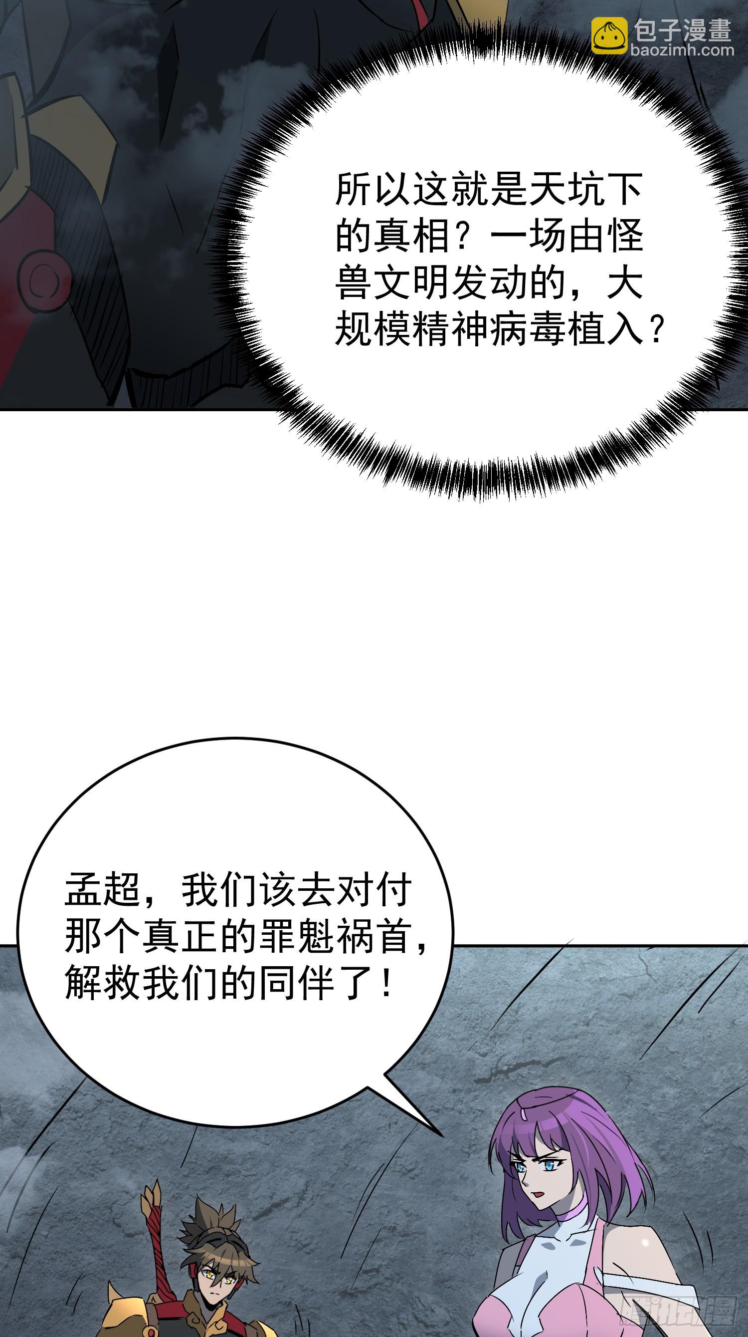 第333话 天坑下的真相(1/2)-第341话