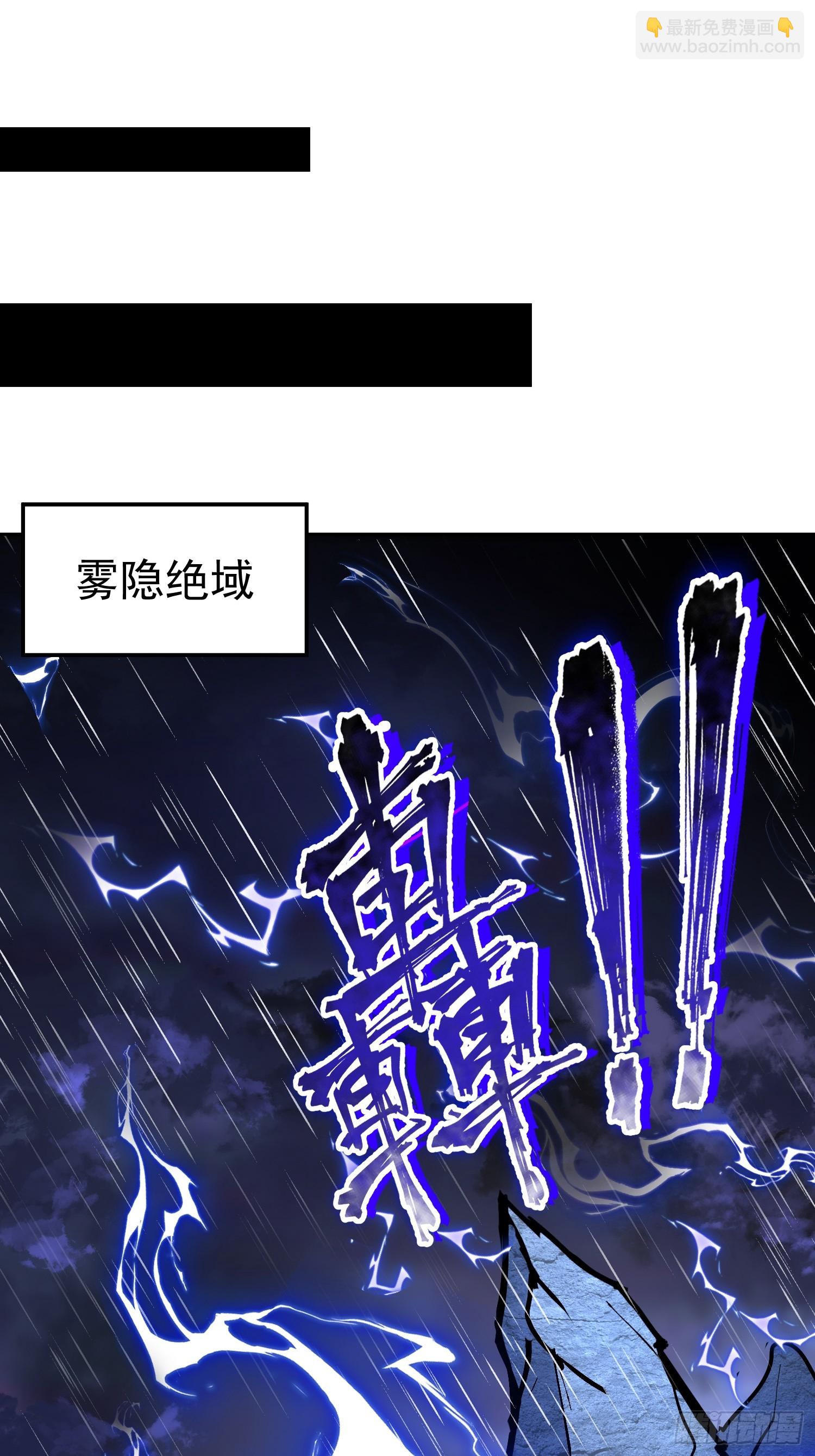 第335话 荡平雾隐绝域(1/2)-第343话