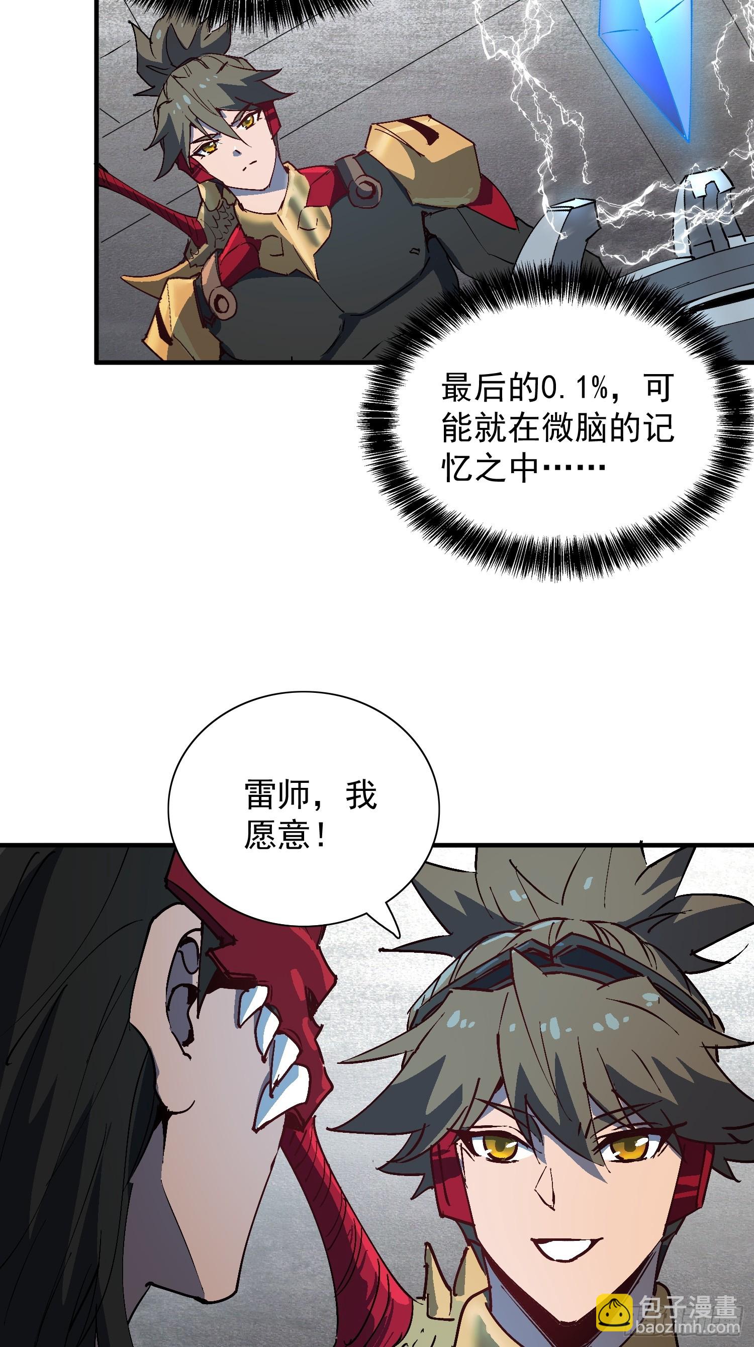 第339话 微脑的记忆（上）-第347话