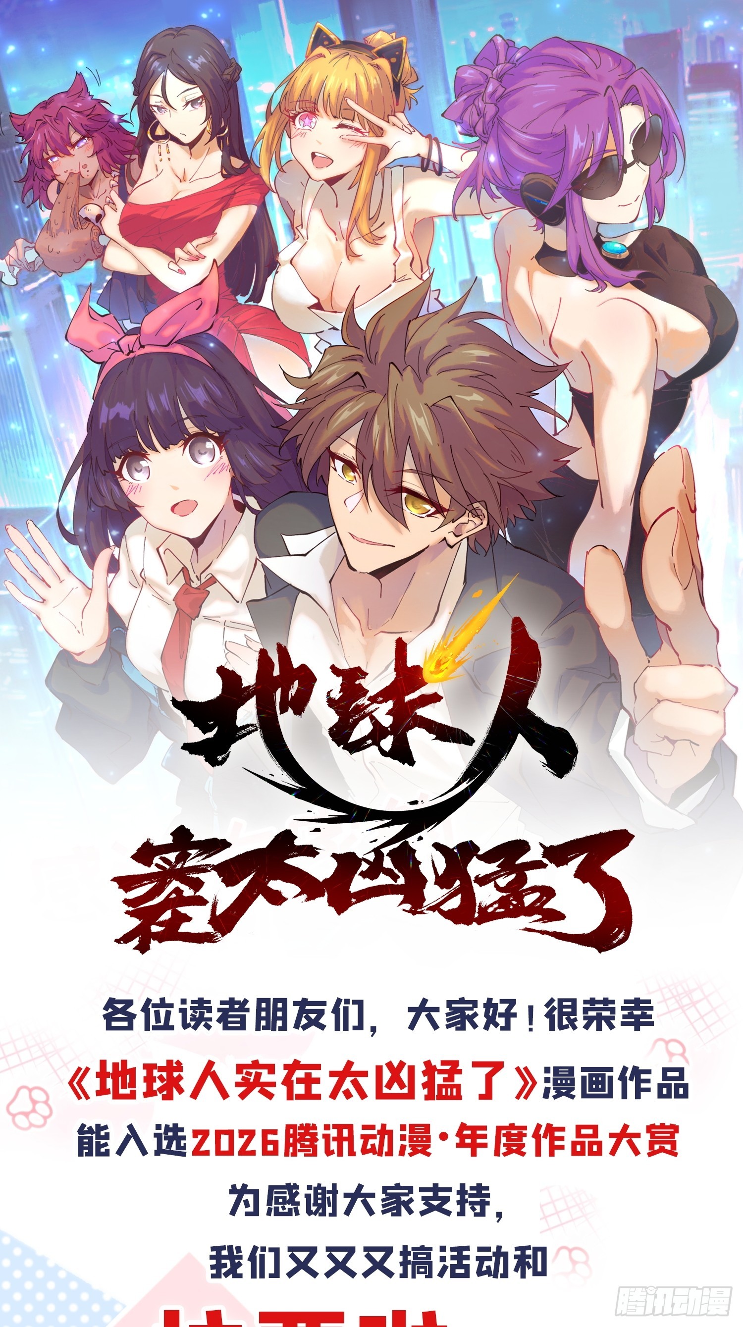 年度作品大赏活动邀请-第351话