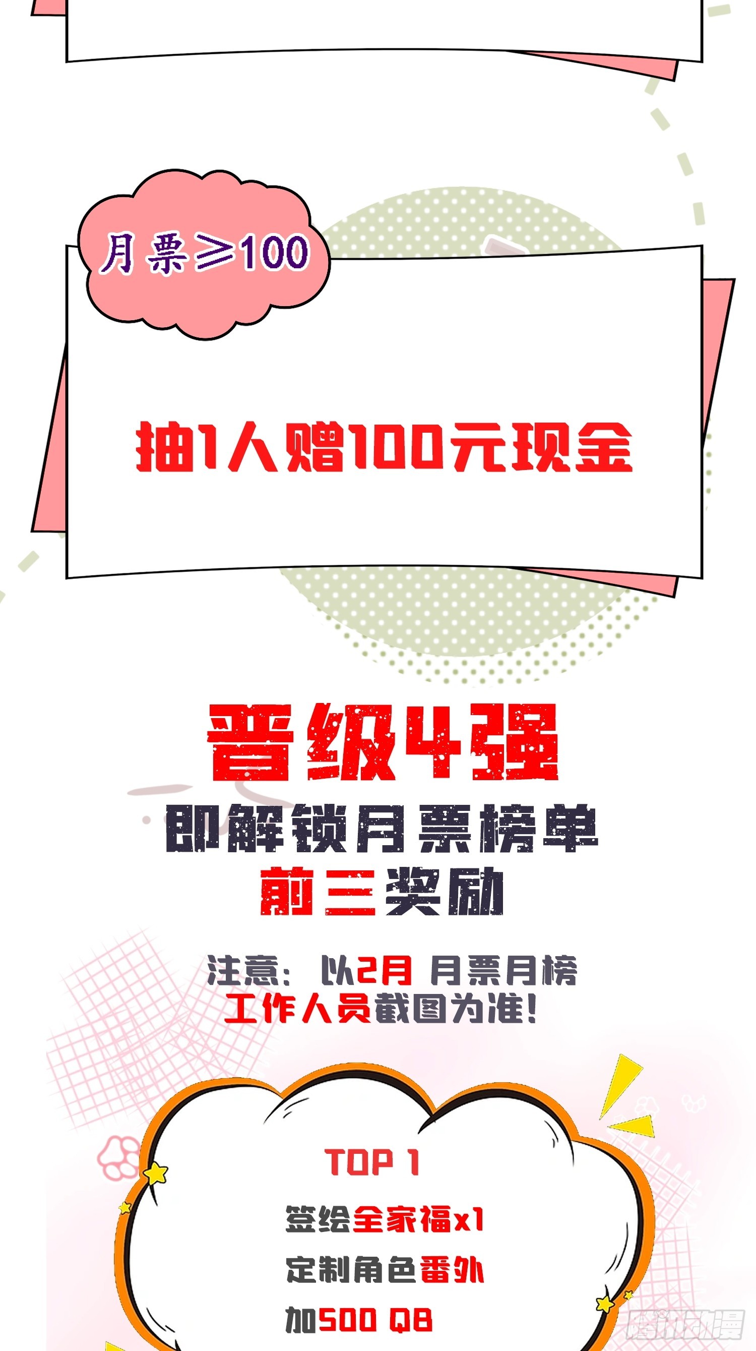 年度作品大赏活动邀请-第351话