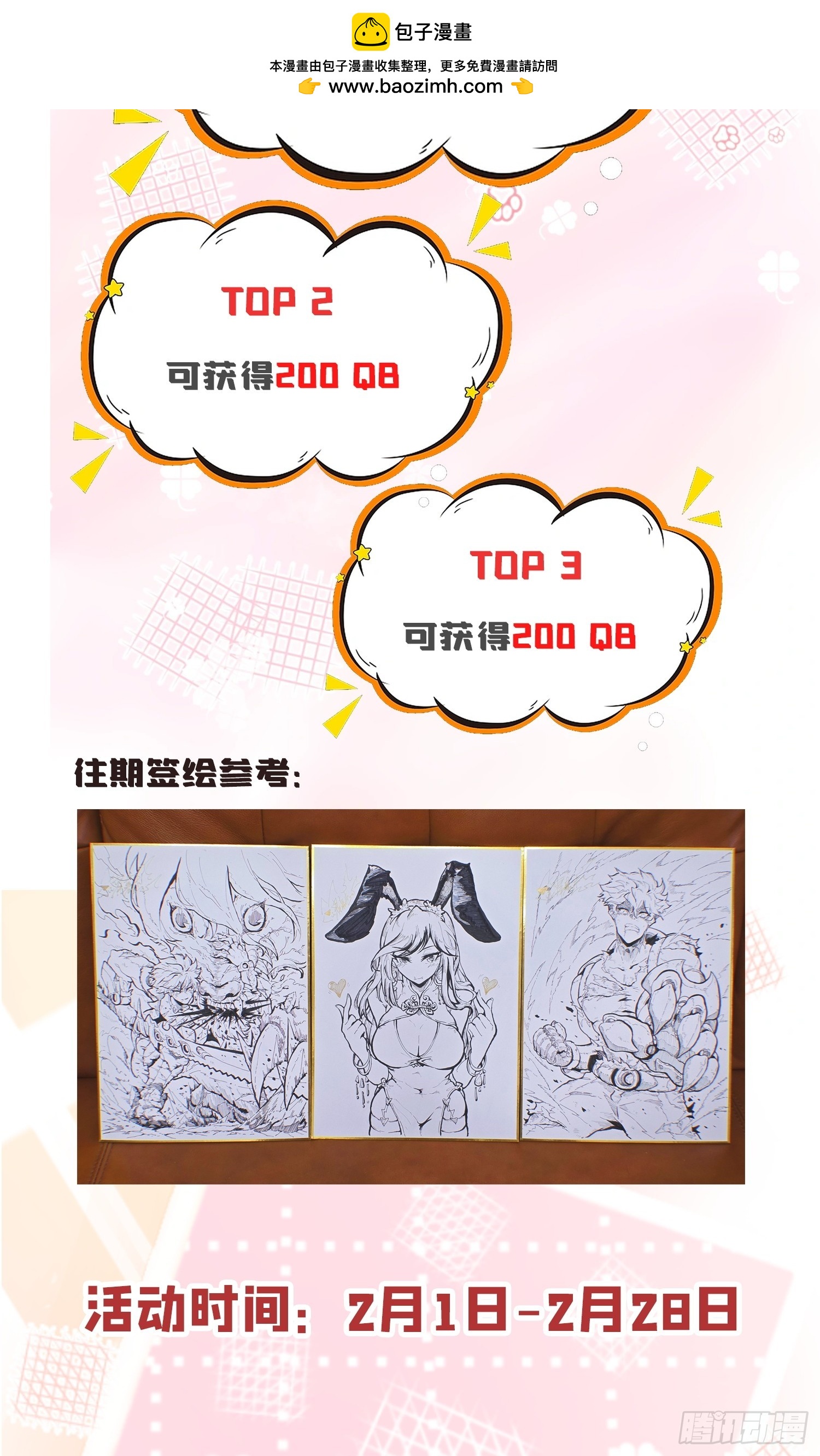 年度作品大赏活动邀请-第351话