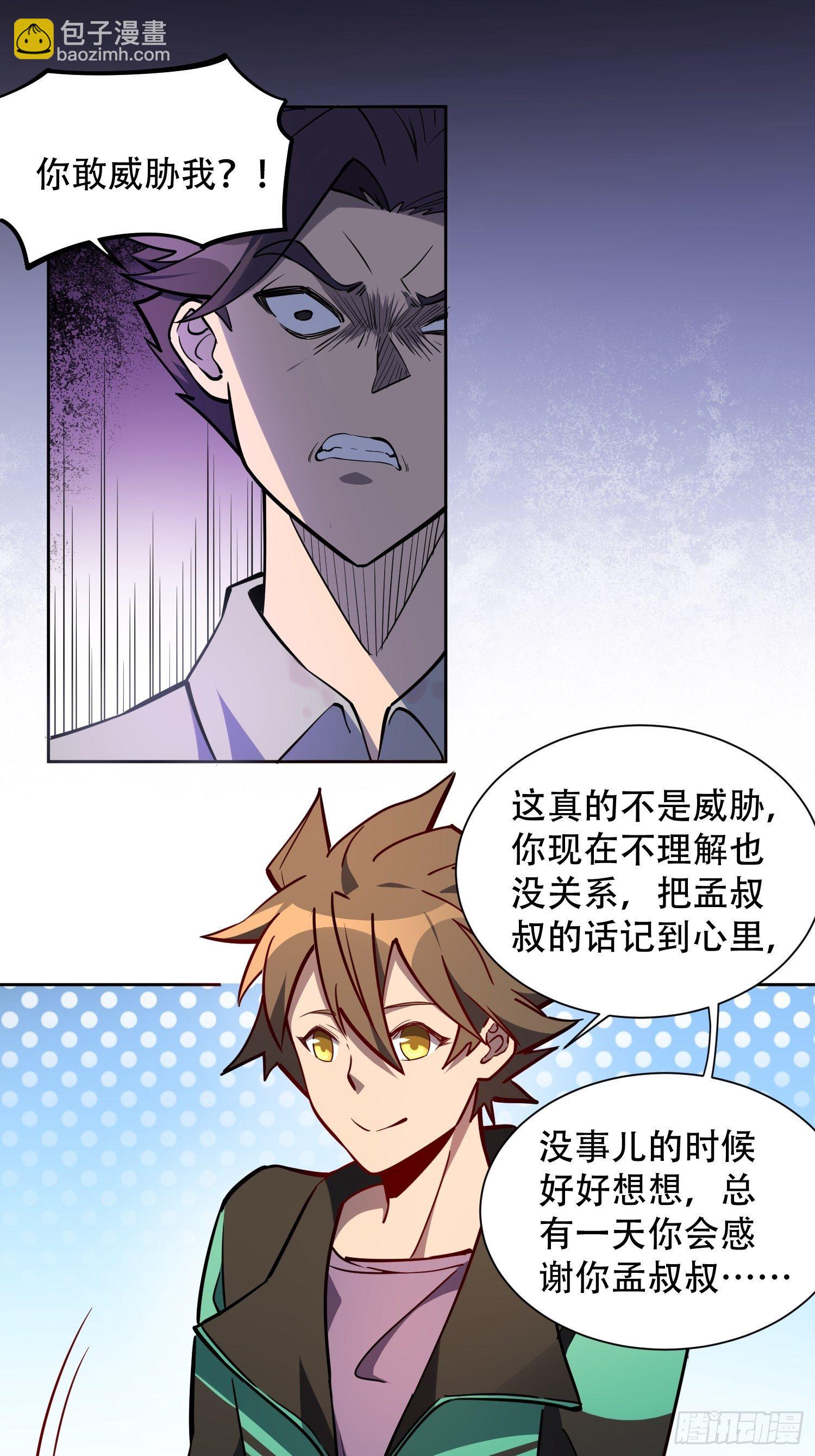 第35话 拯救燕振南的性命？-第37话