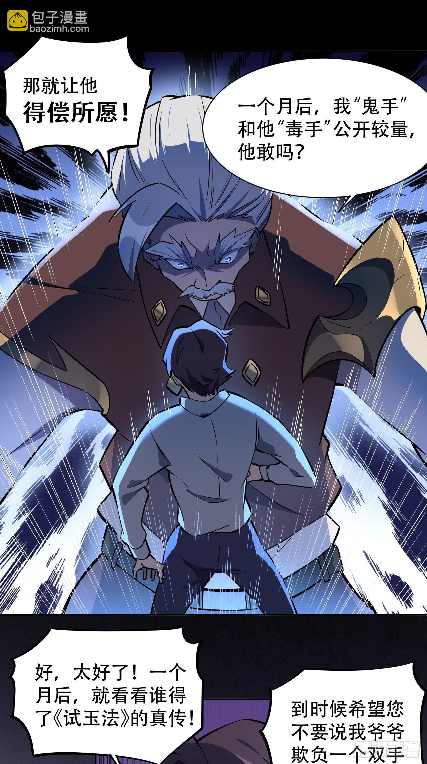 第35话 拯救燕振南的性命？-第37话
