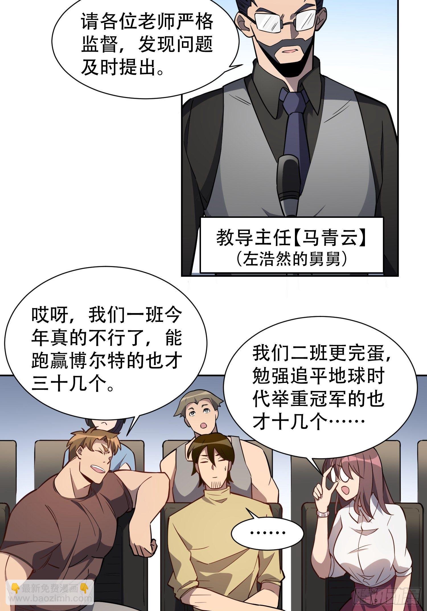 第37话 高考场上见真章！-第39话