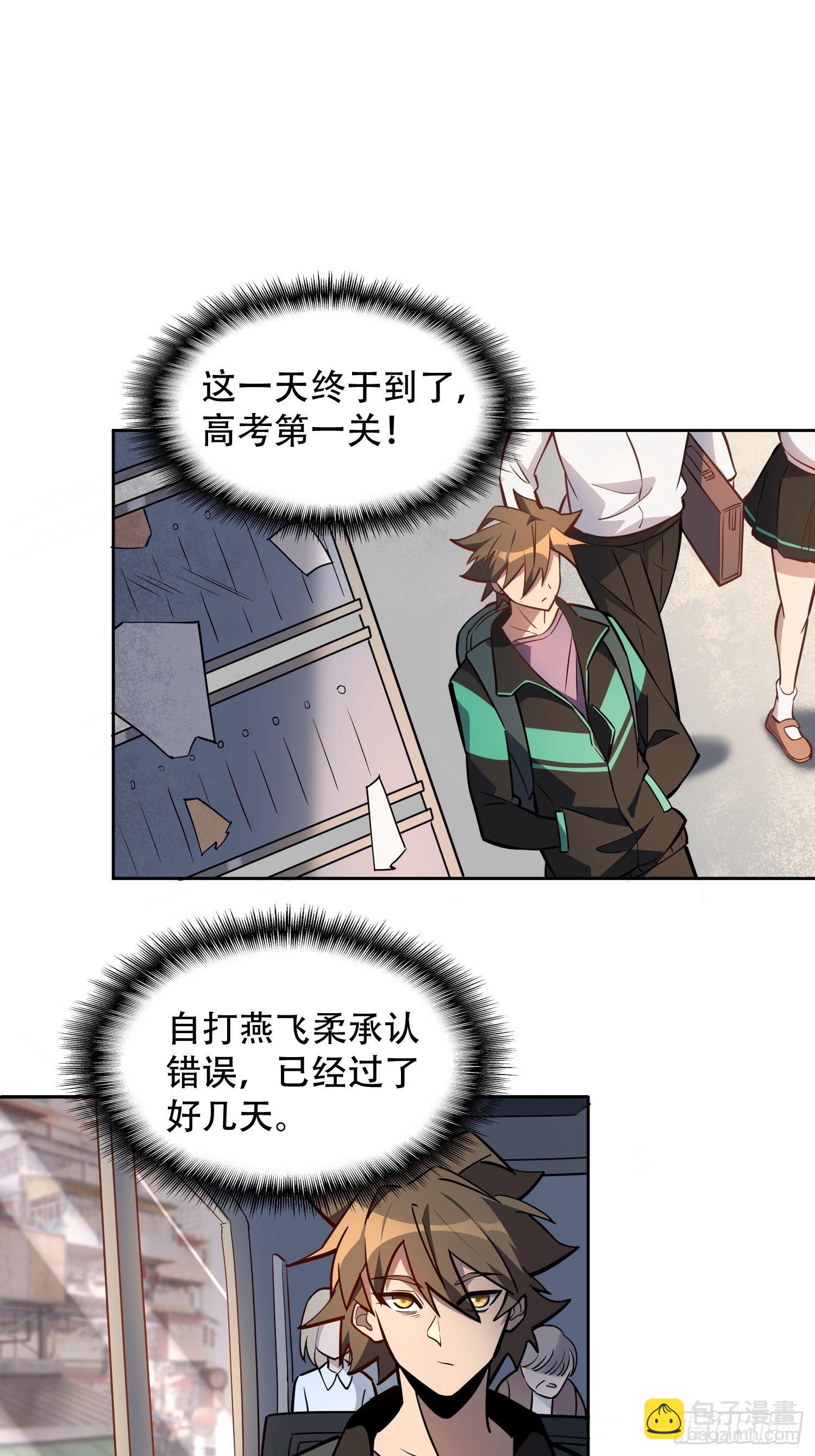 第37话 高考场上见真章！-第39话