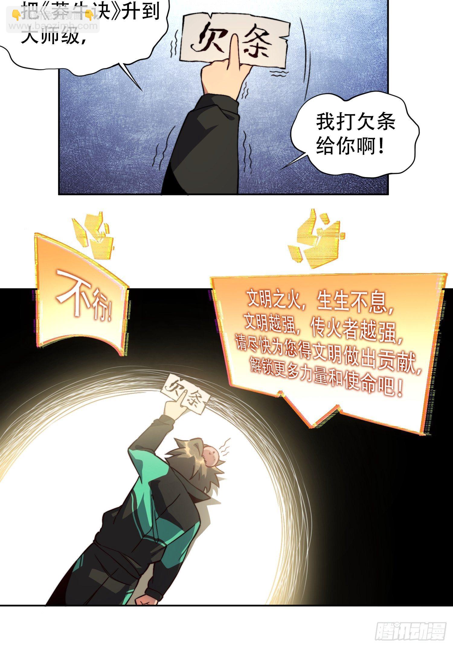 第3话 贡献值的正确用法-第5话
