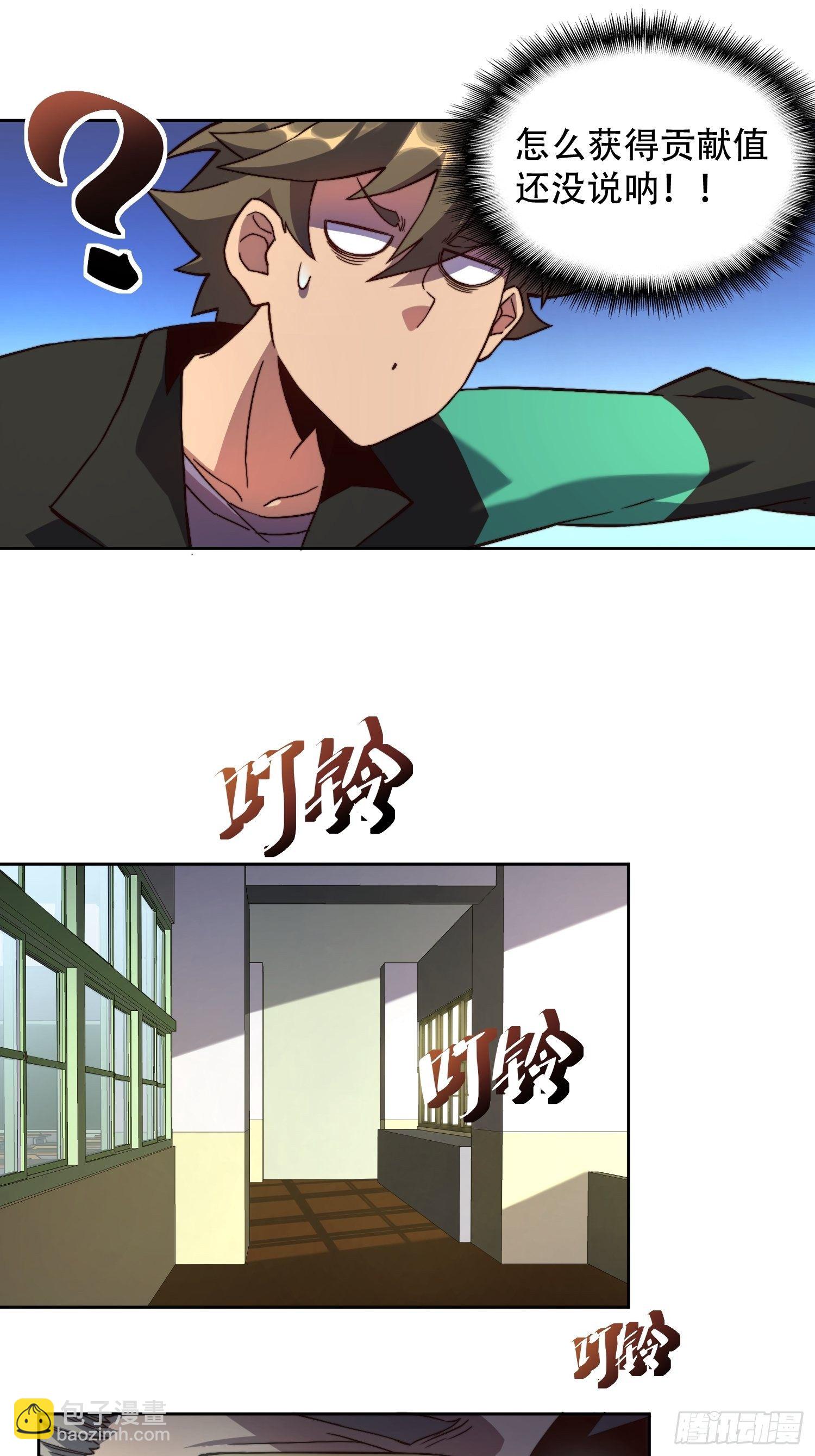 第3话 贡献值的正确用法-第5话