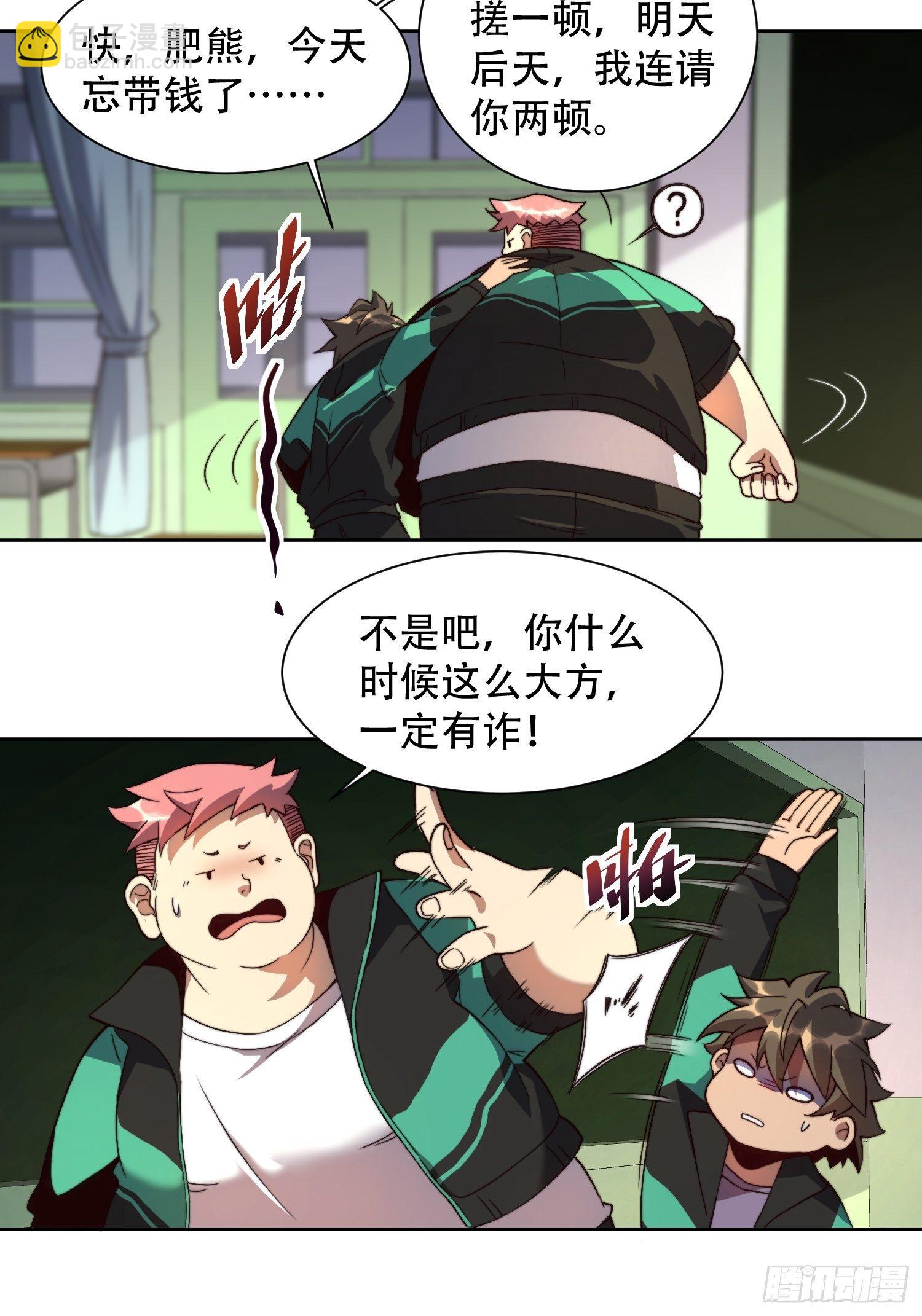 第3话 贡献值的正确用法-第5话
