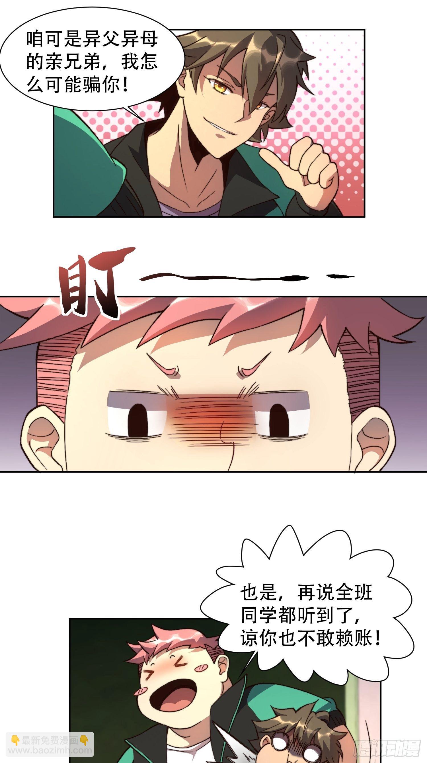 第3话 贡献值的正确用法-第5话