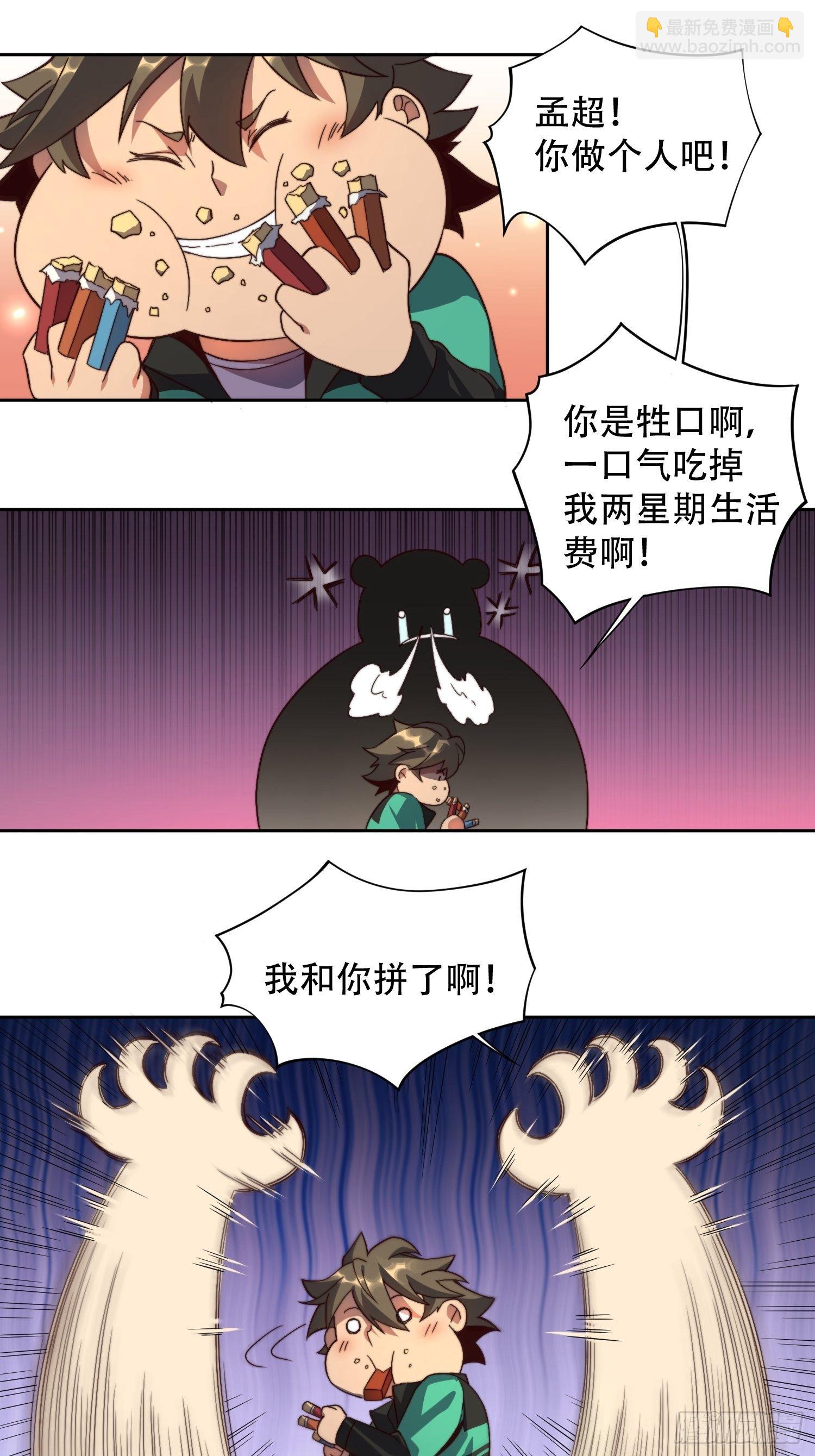 第3话 贡献值的正确用法-第5话