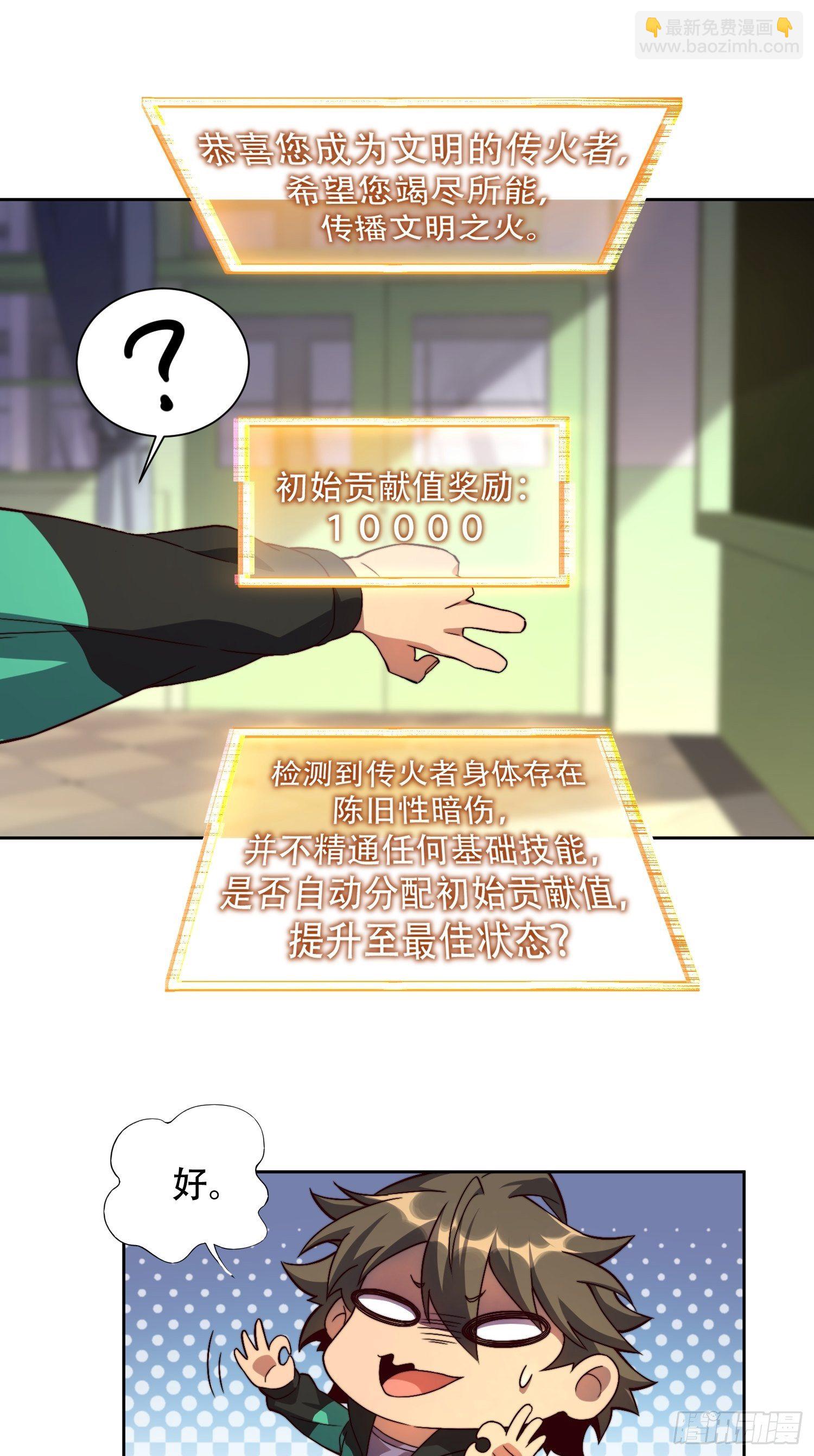 第3话 贡献值的正确用法-第5话