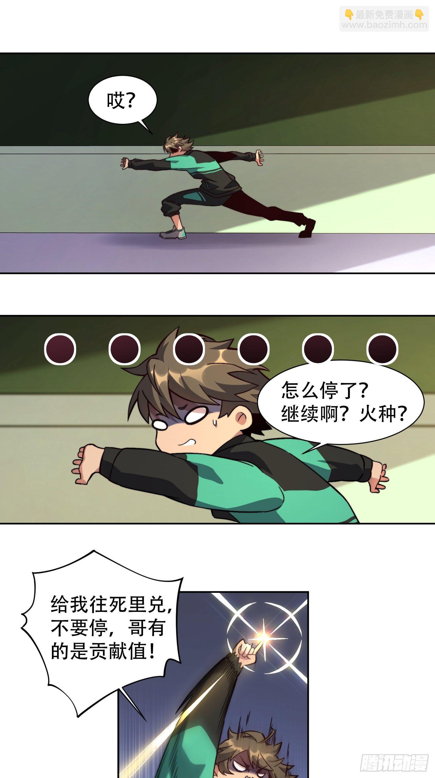 第3话 贡献值的正确用法-第5话