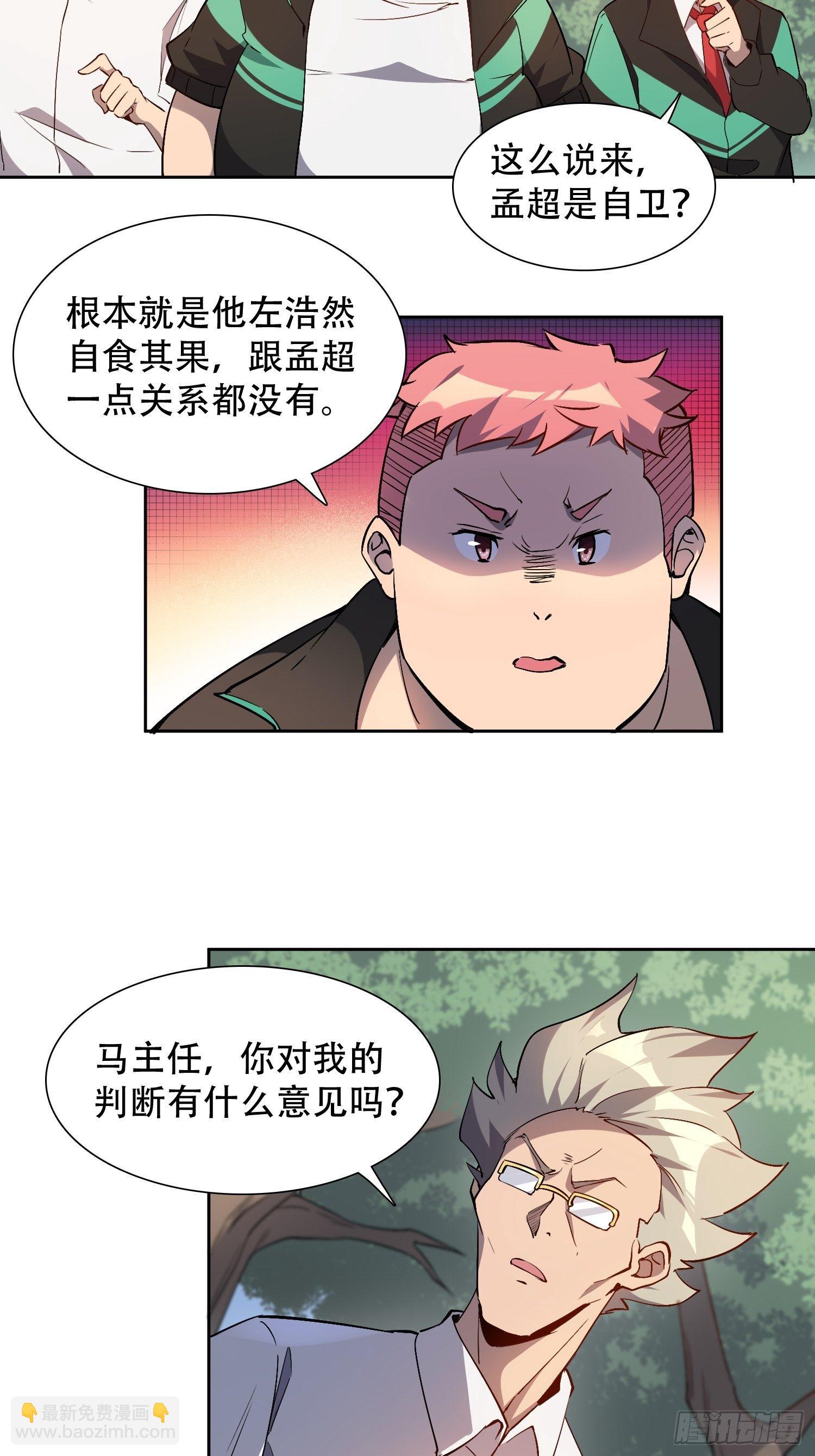 第41话 只是自卫而已！-第43话