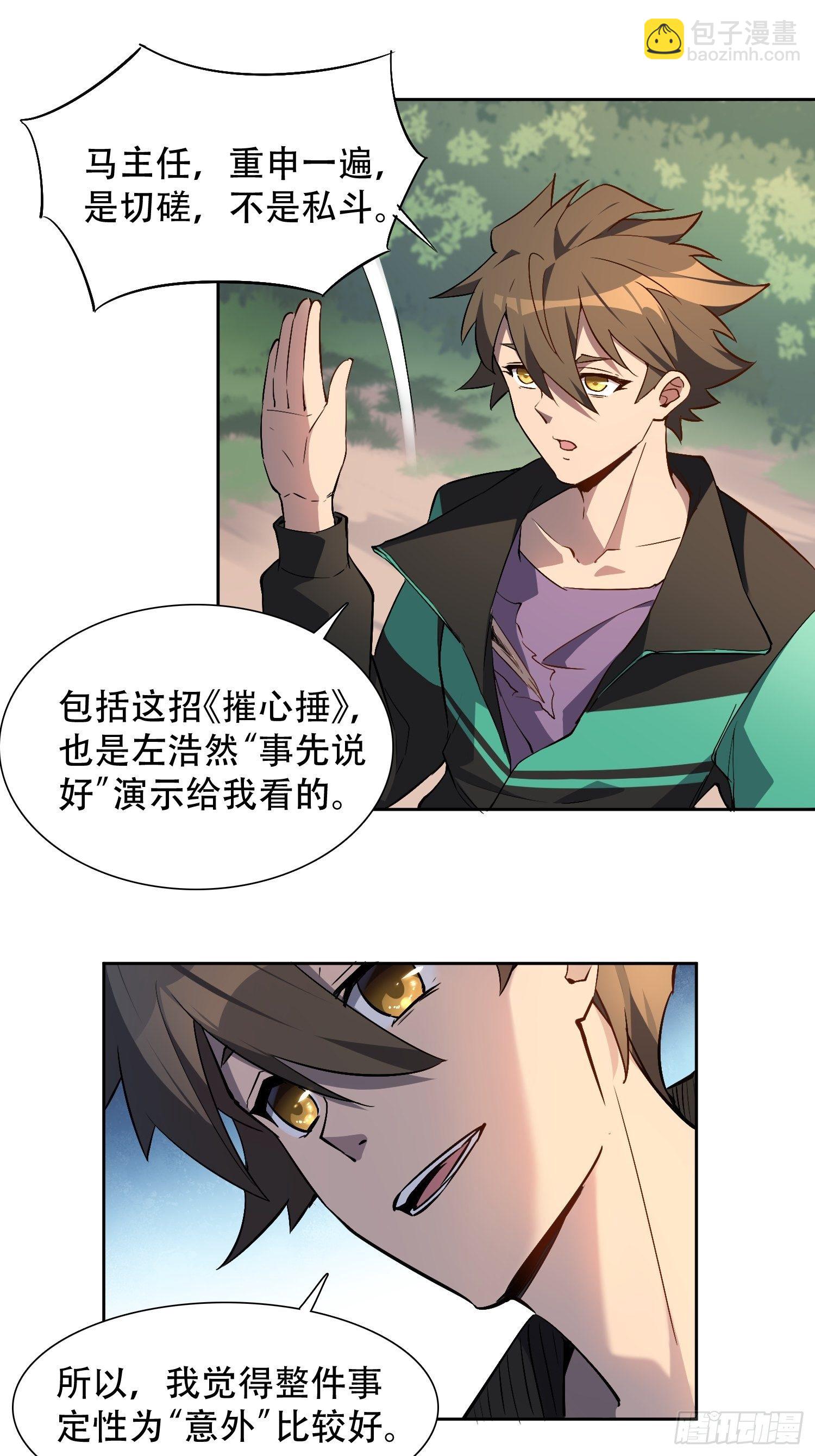 第41话 只是自卫而已！-第43话