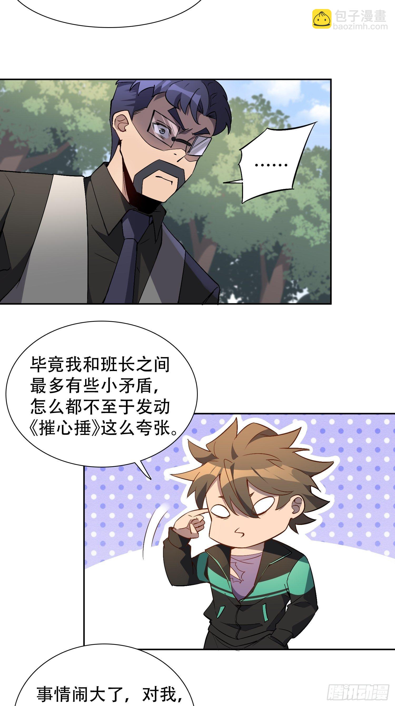 第41话 只是自卫而已！-第43话
