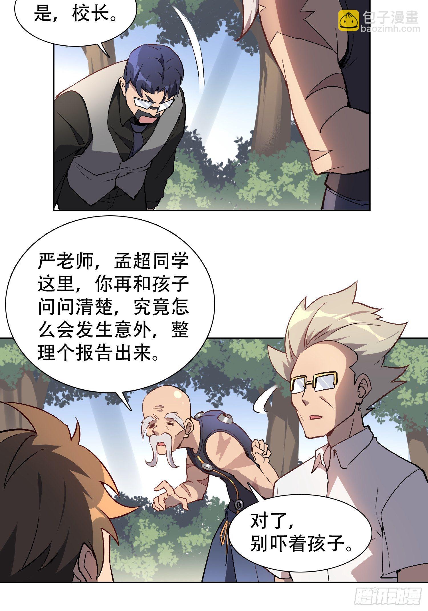 第41话 只是自卫而已！-第43话