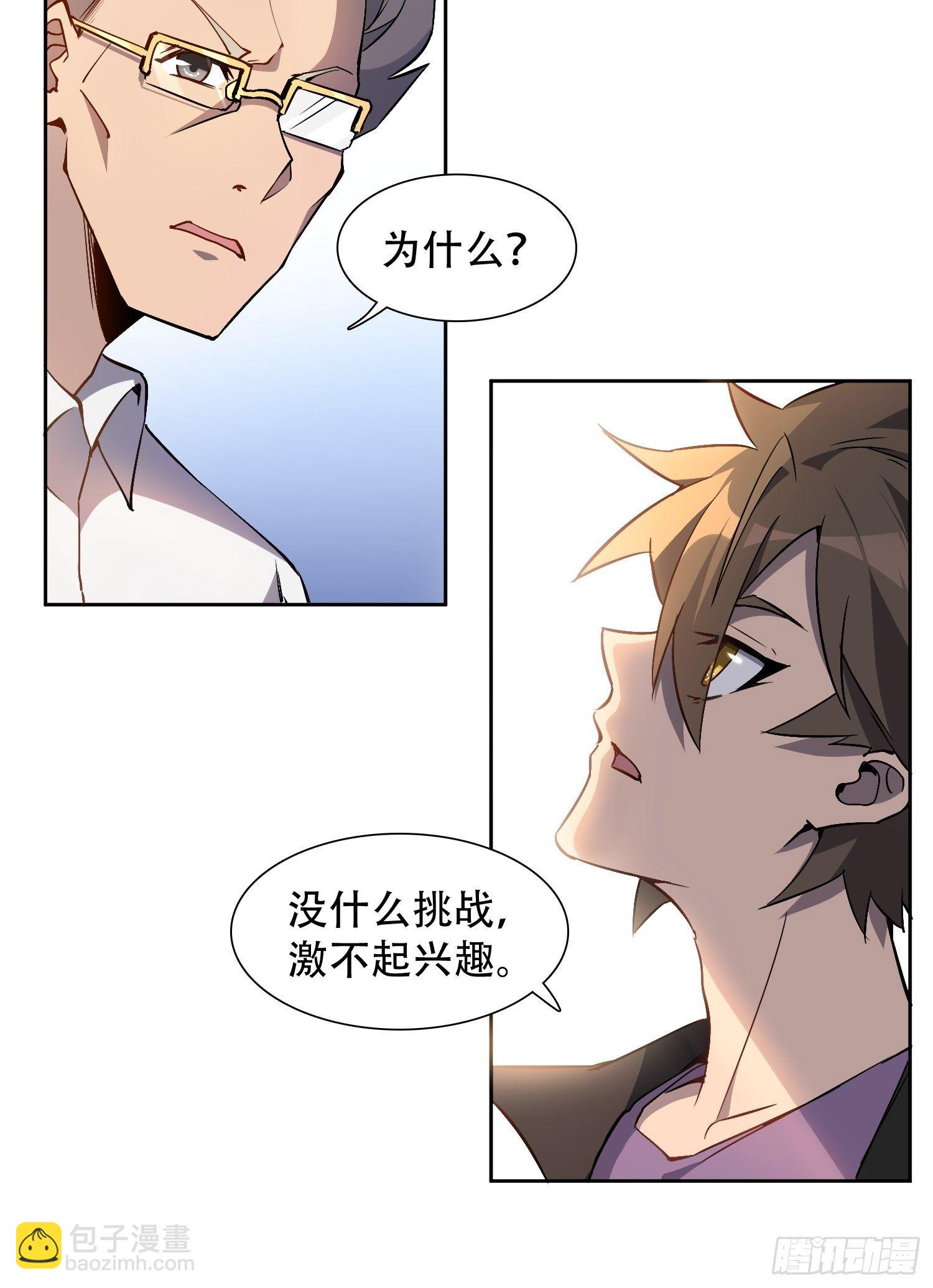 第41话 只是自卫而已！-第43话