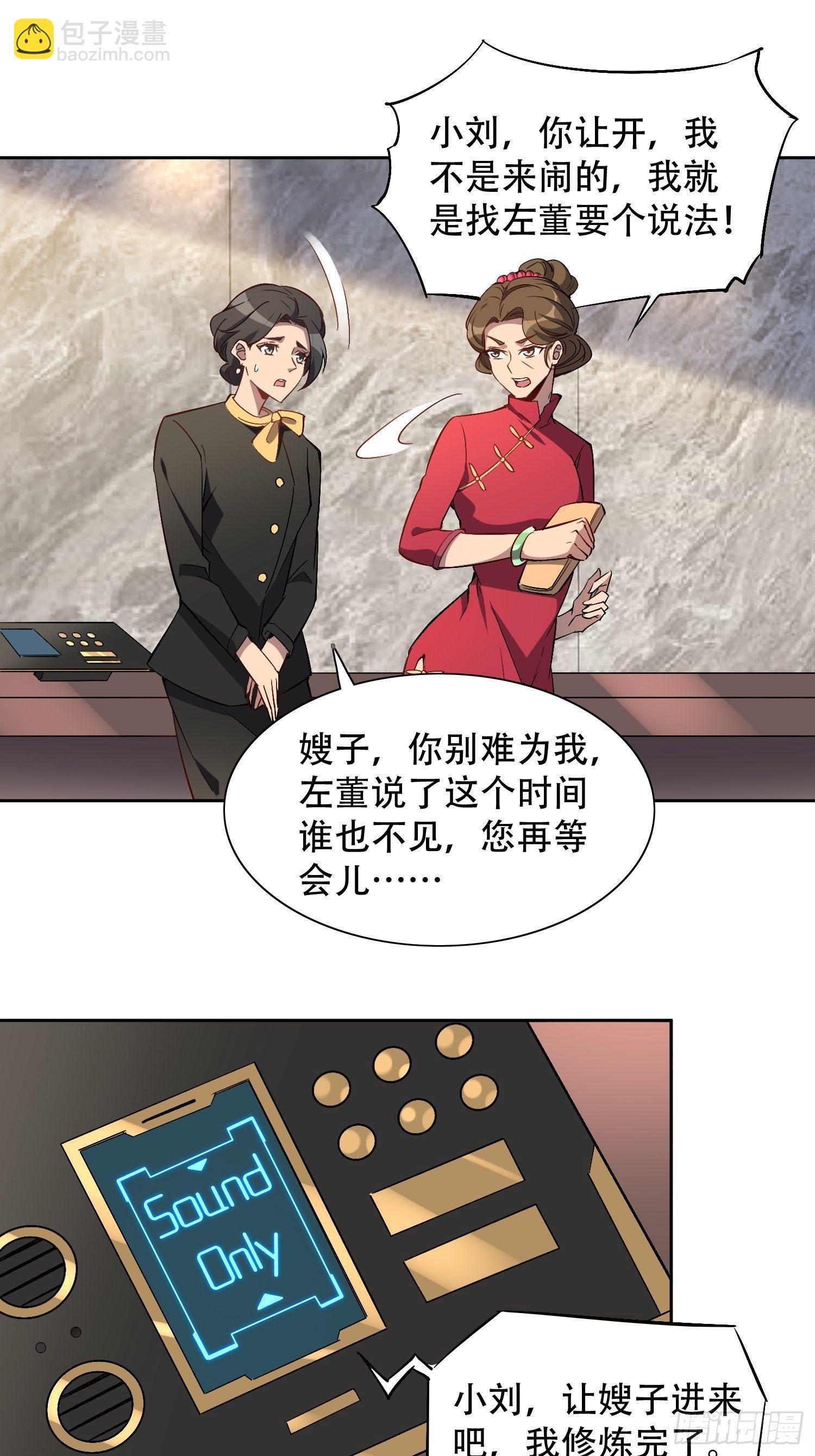 第43话 左氏集团垮台！-第45话