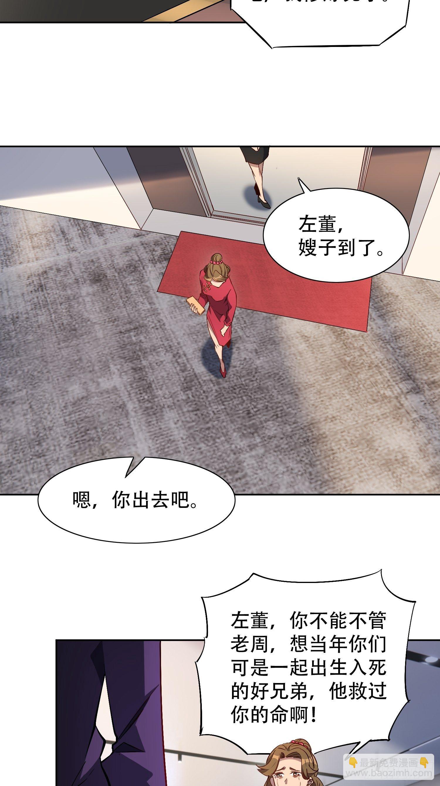 第43话 左氏集团垮台！-第45话