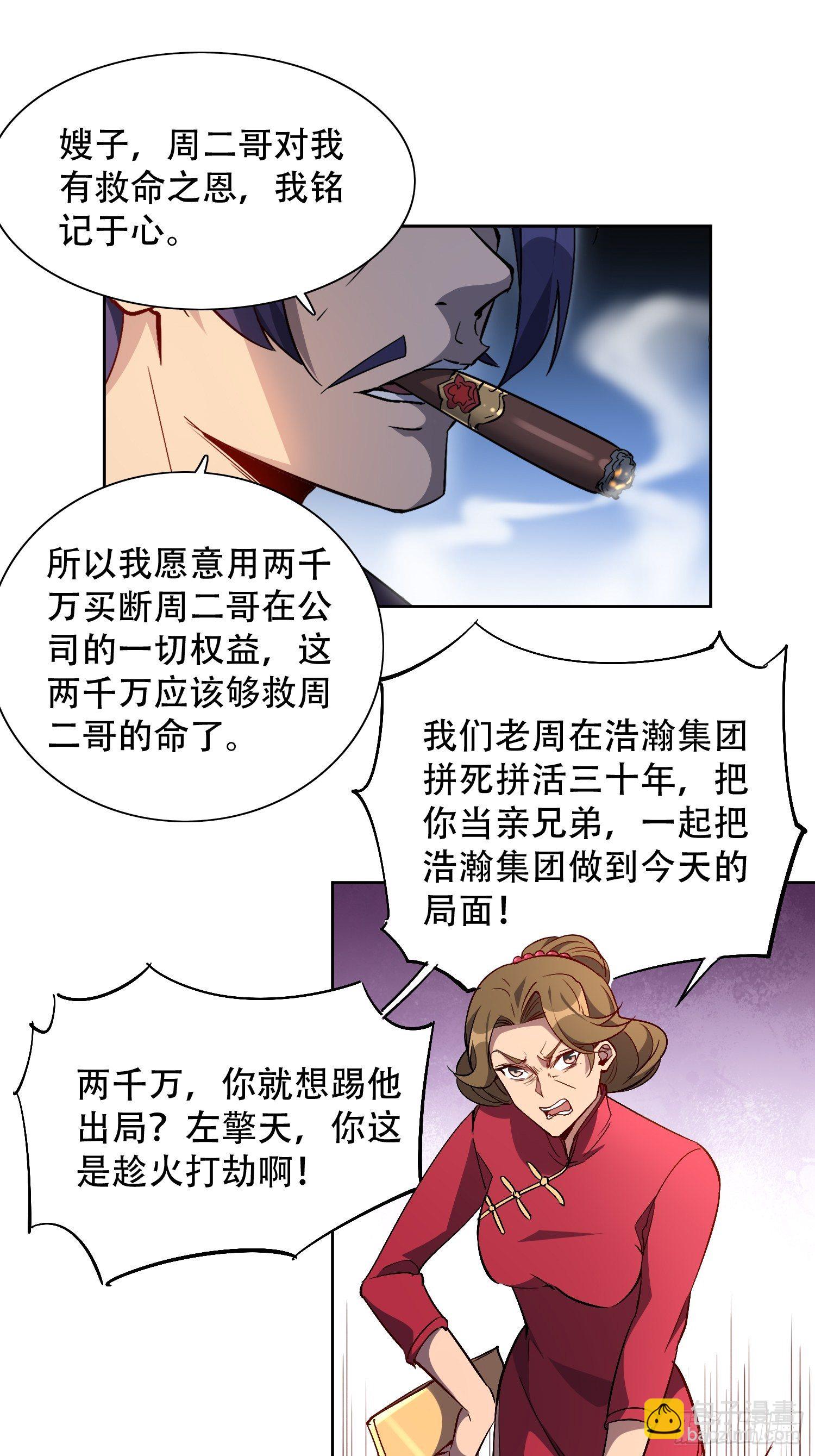第43话 左氏集团垮台！-第45话