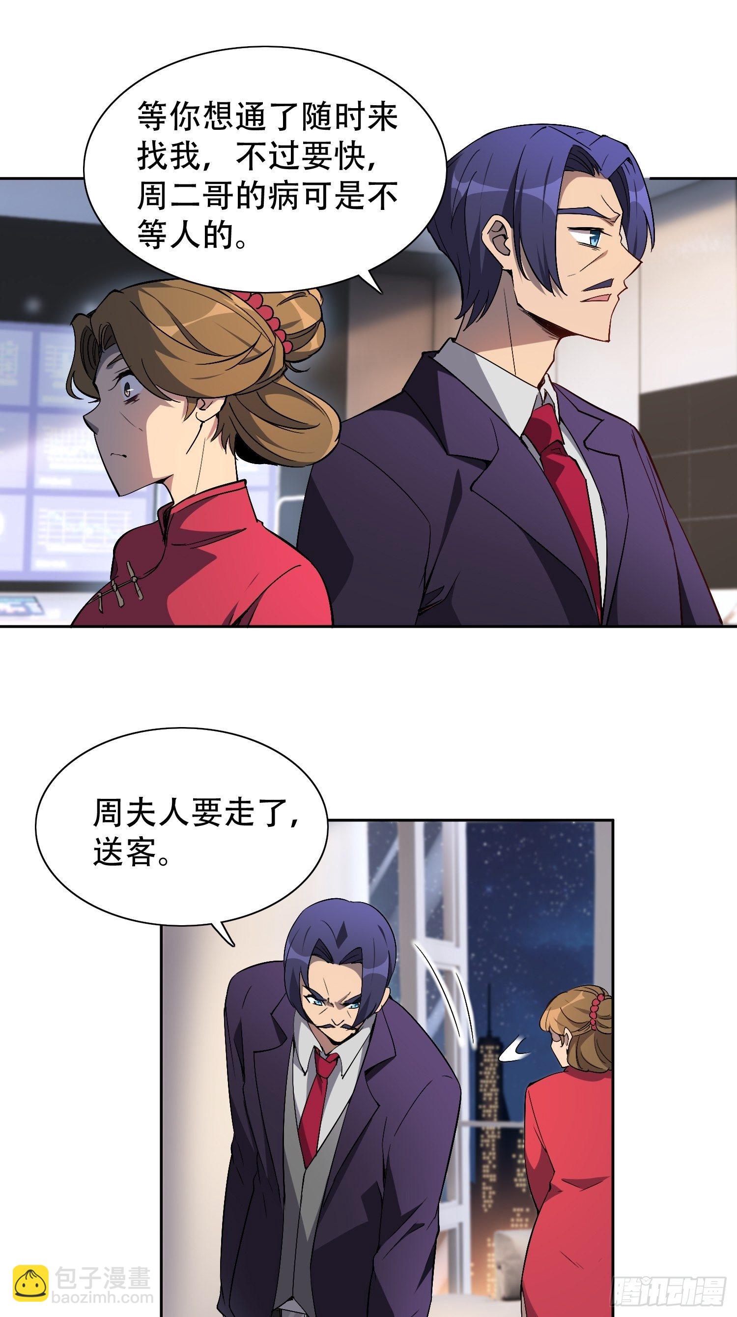 第43话 左氏集团垮台！-第45话