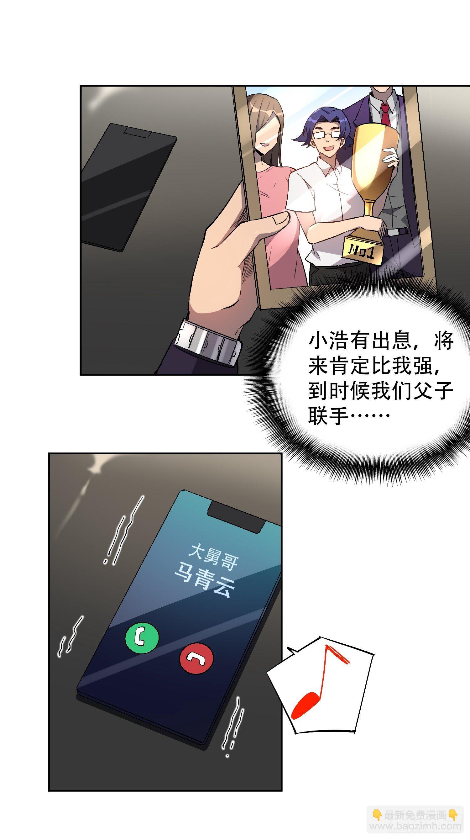 第43话 左氏集团垮台！-第45话