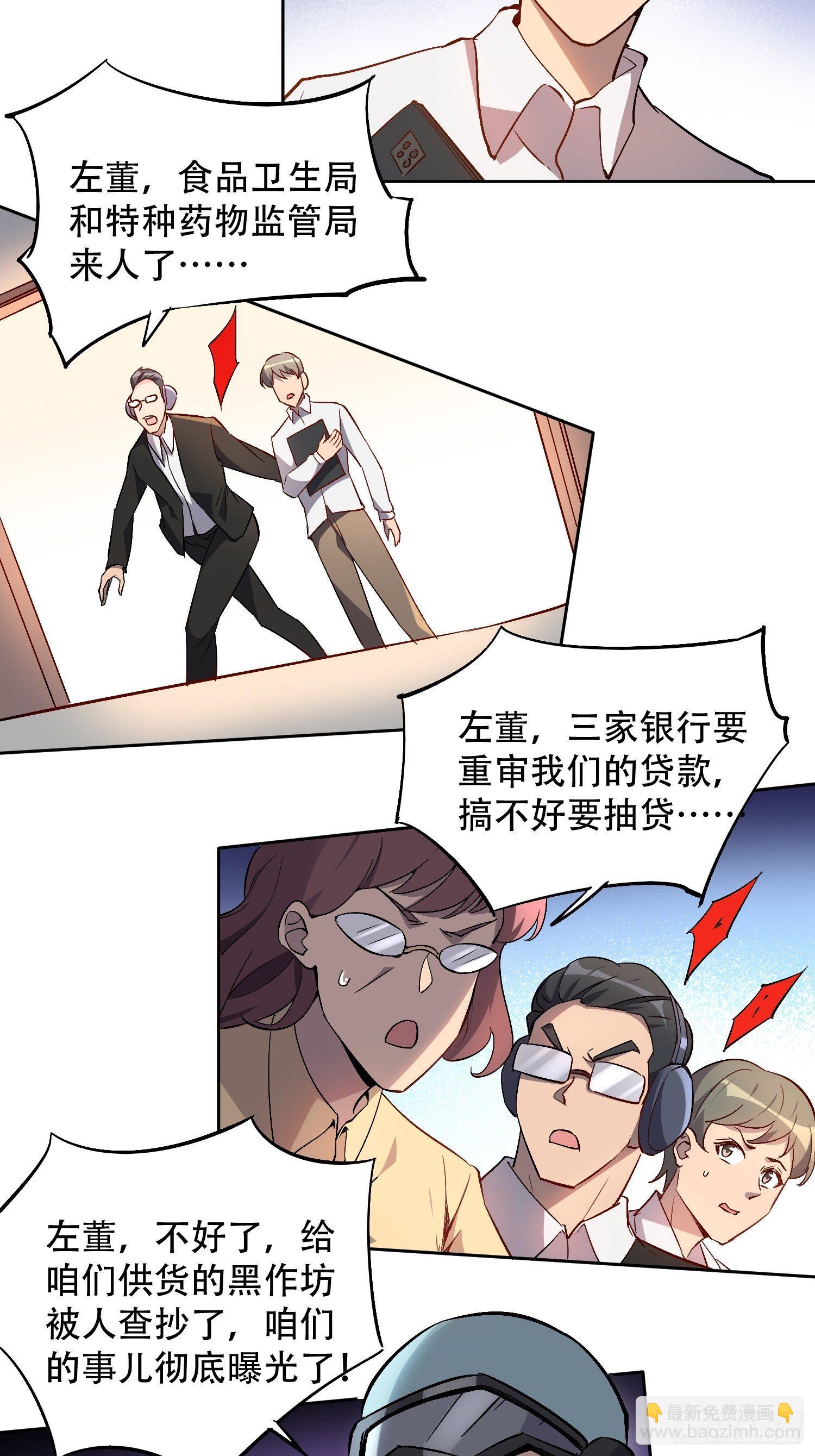 第43话 左氏集团垮台！-第45话
