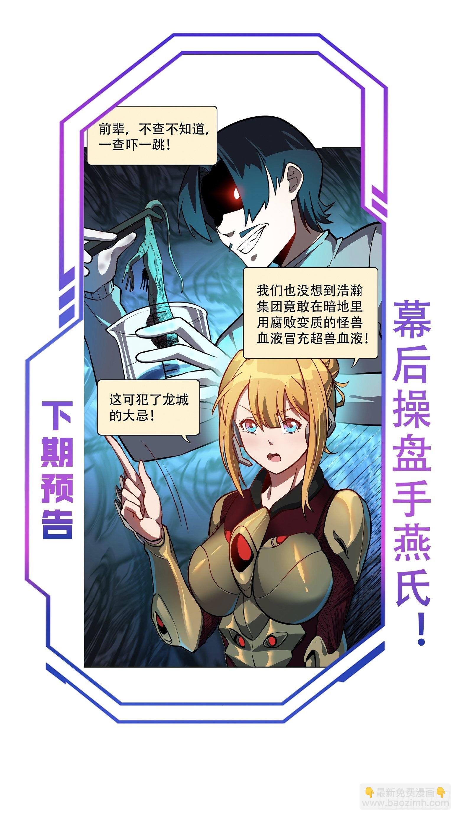 第43话 左氏集团垮台！-第45话