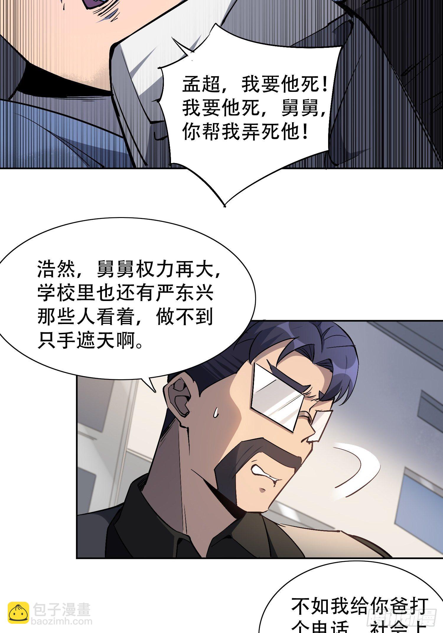 第43话 左氏集团垮台！-第45话