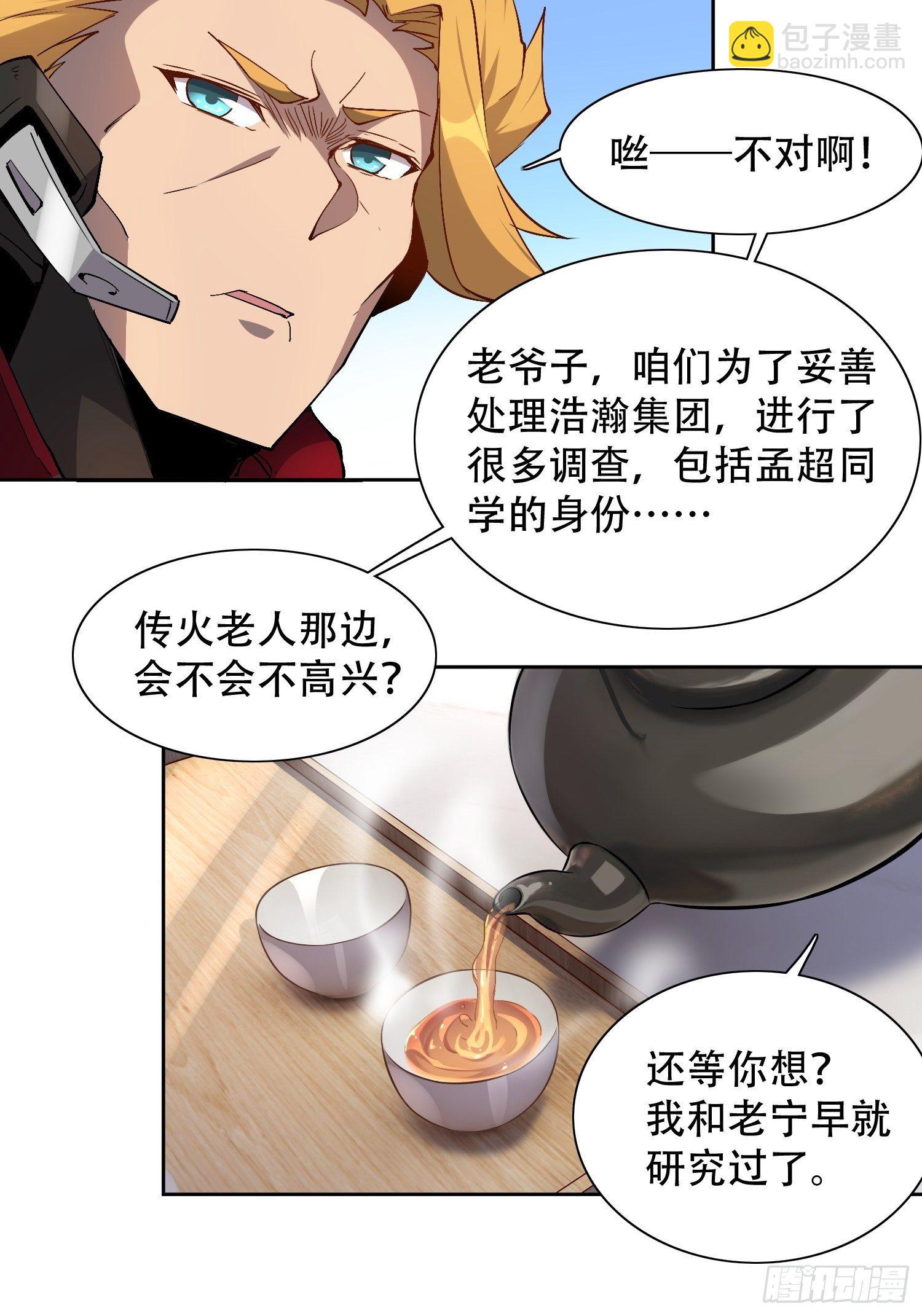 第45话 燕氏为孟超保驾护航-第47话