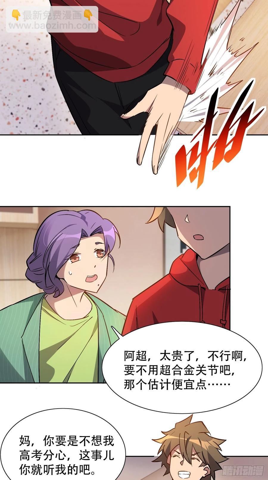 第49话 帮母亲治腿-第51话