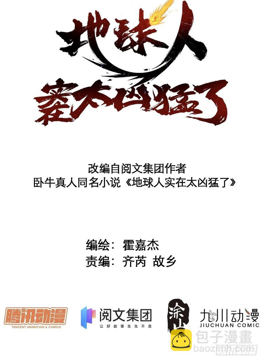 第51话 地球文明的远征军-第53话