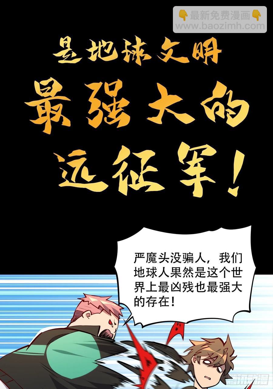 第51话 地球文明的远征军-第53话