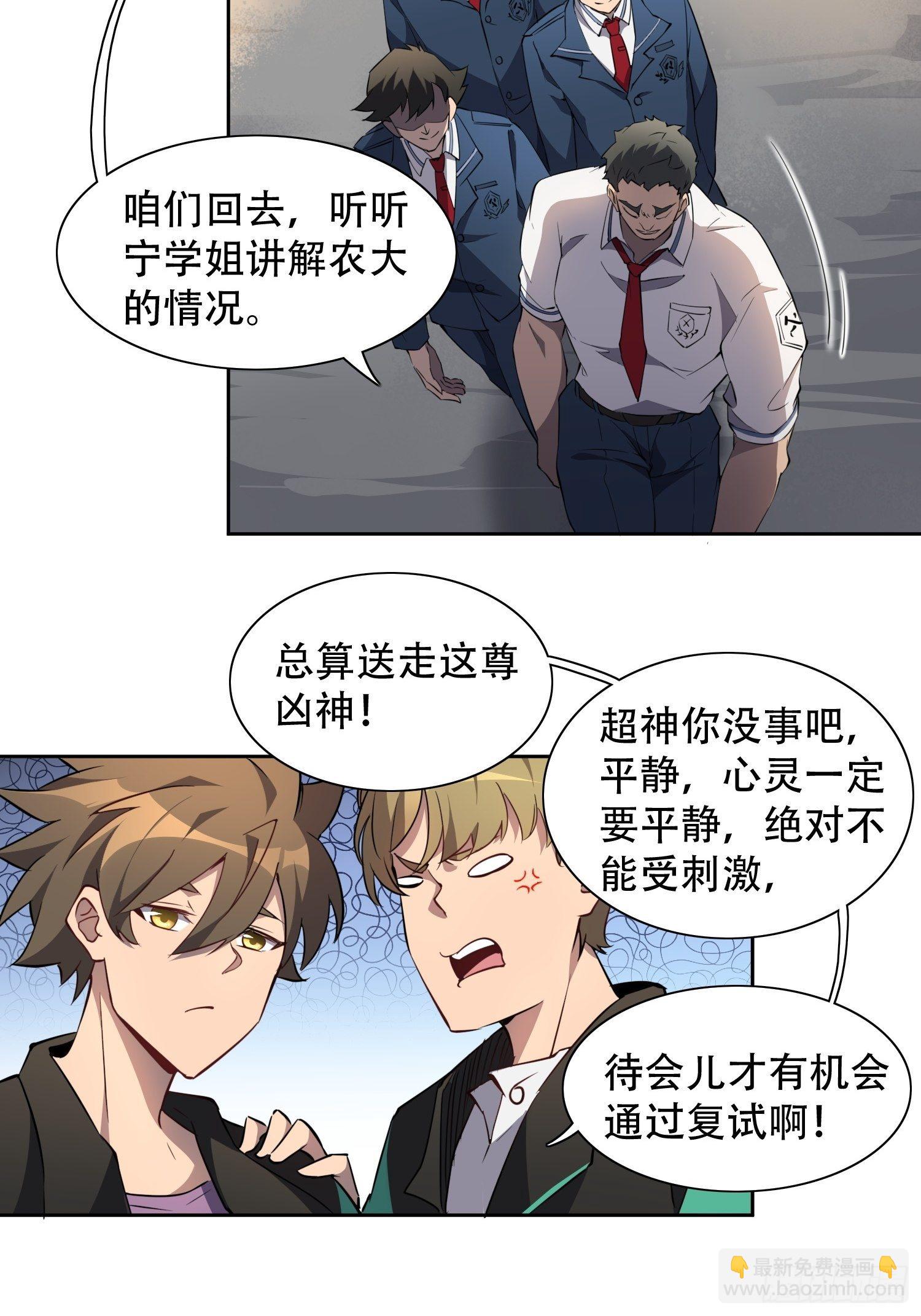 第53话 来自学姐的心灵暴击-第55话