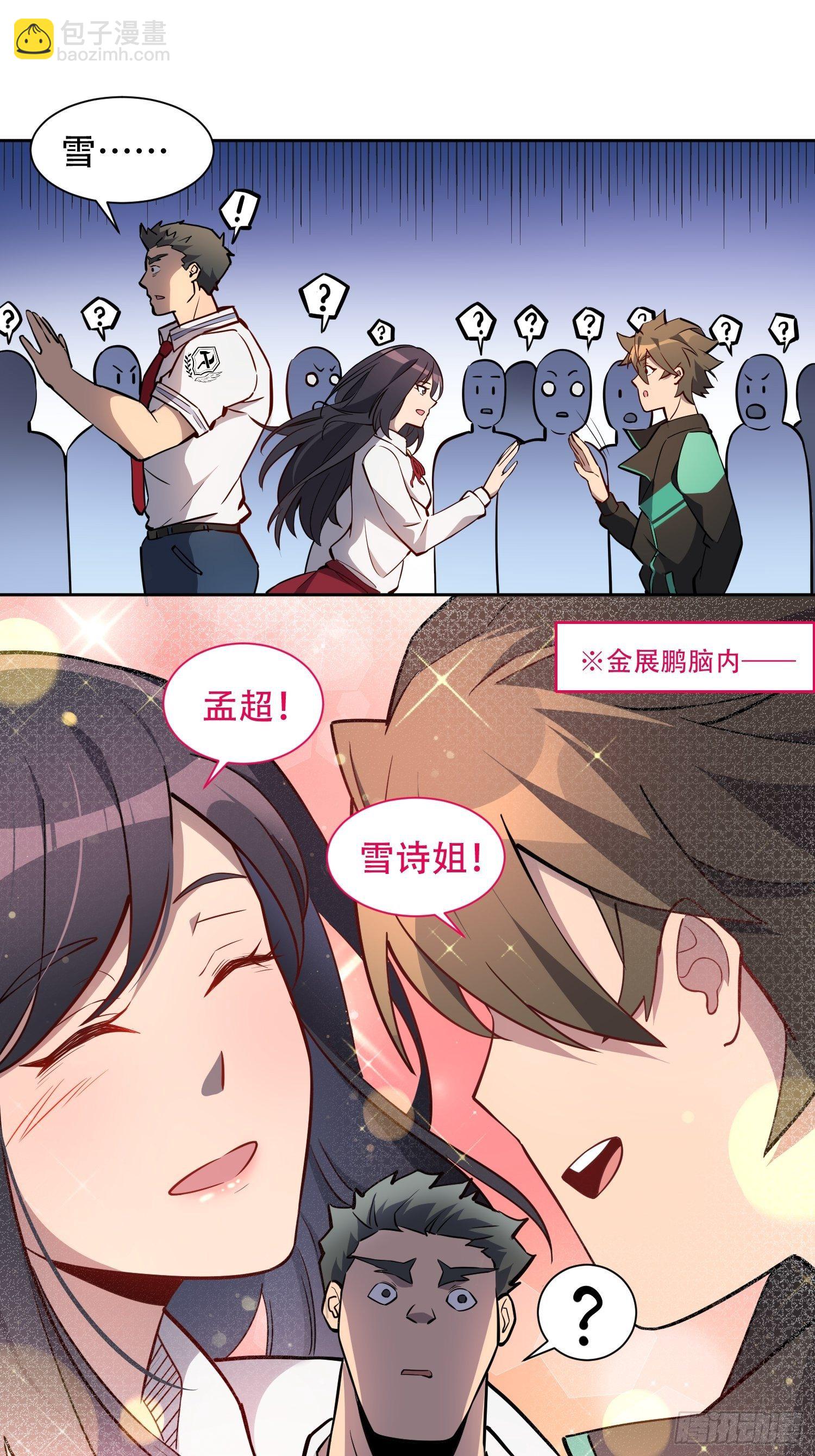 第53话 来自学姐的心灵暴击-第55话