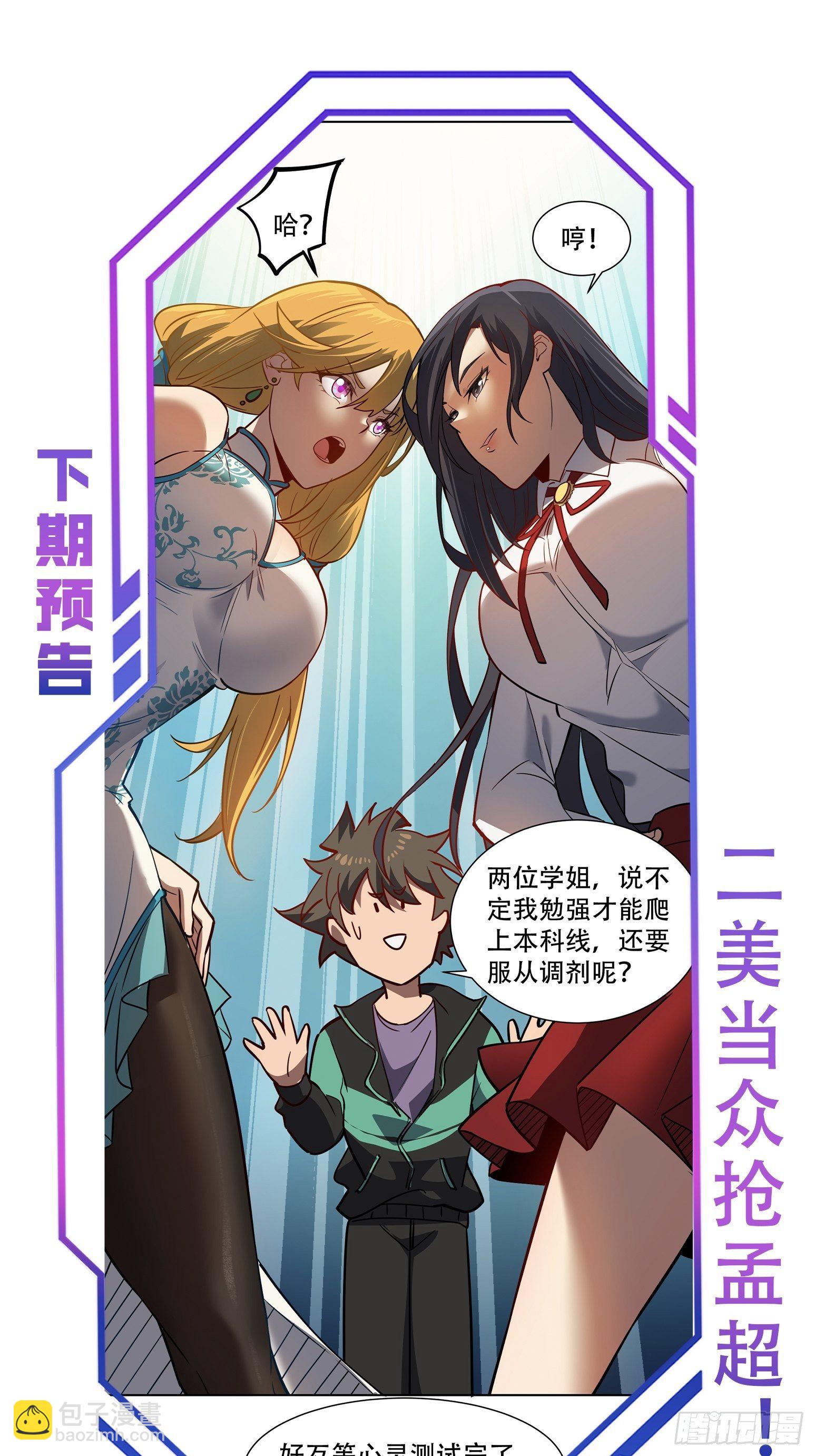 第53话 来自学姐的心灵暴击-第55话