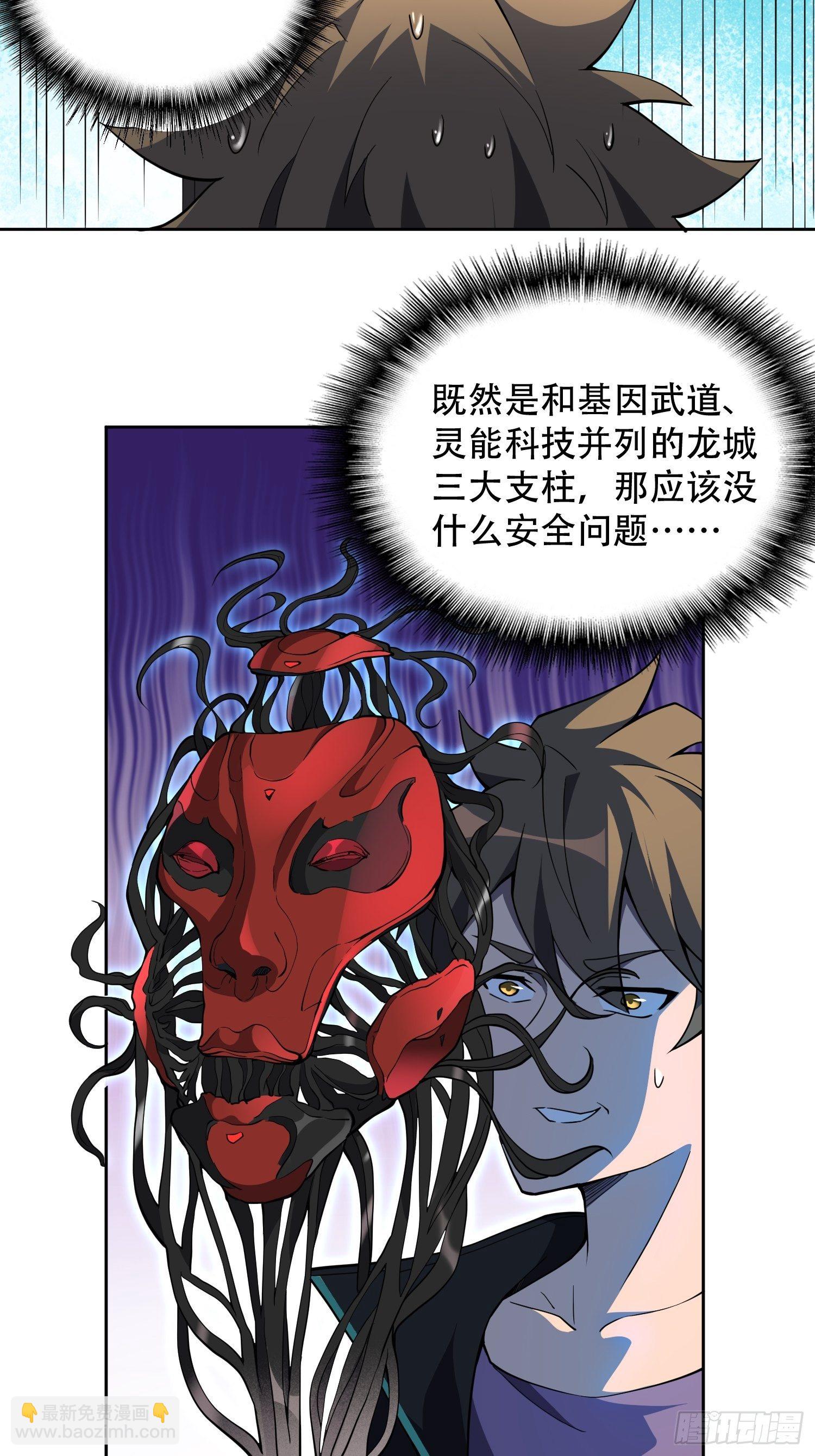 第55话 心灵测试？就这？-第57话