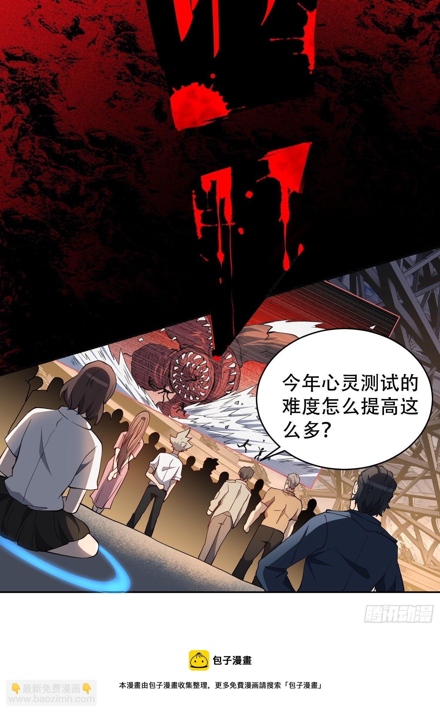 第55话 心灵测试？就这？-第57话