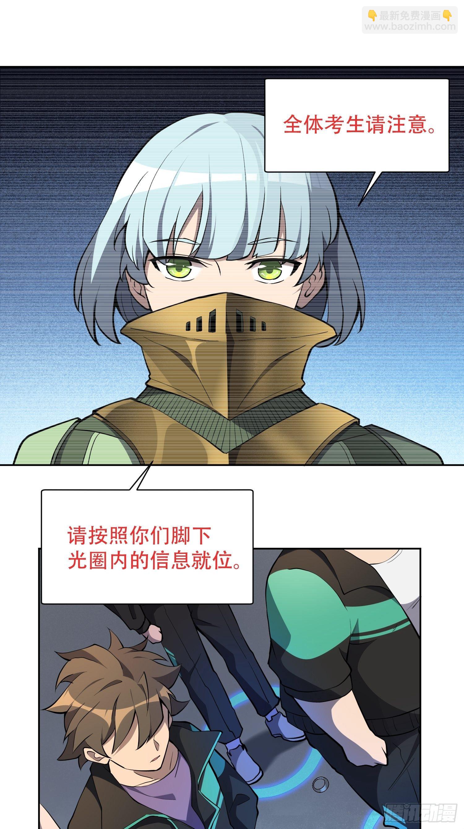 第55话 心灵测试？就这？-第57话