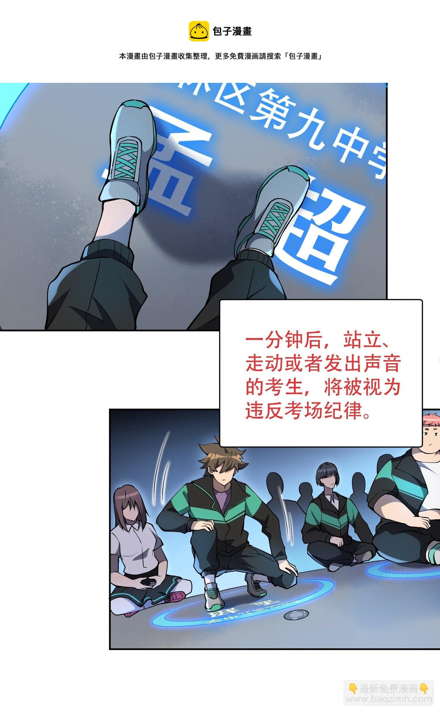 第55话 心灵测试？就这？-第57话