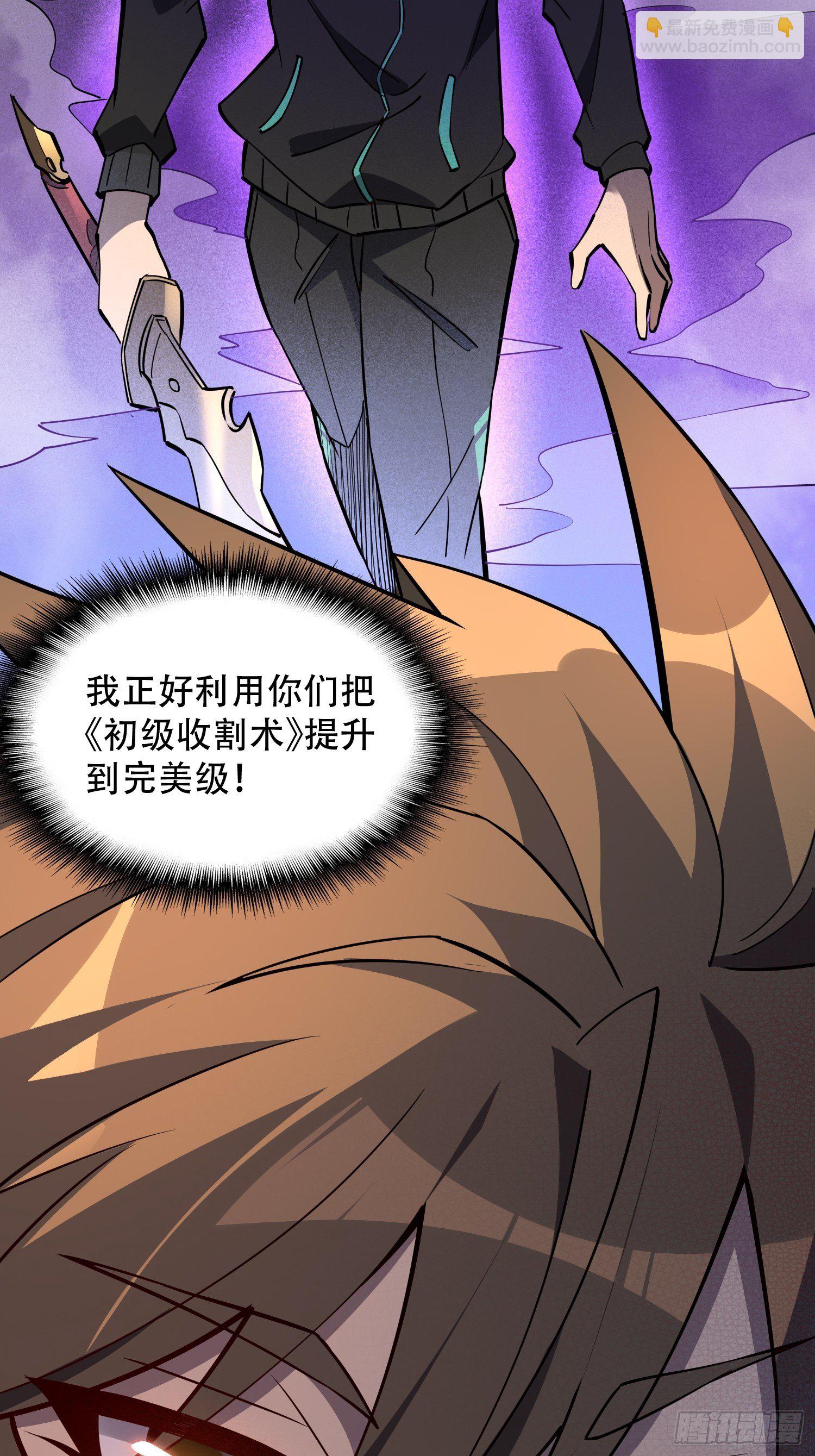 第57话 割韭菜的时候到了！-第59话