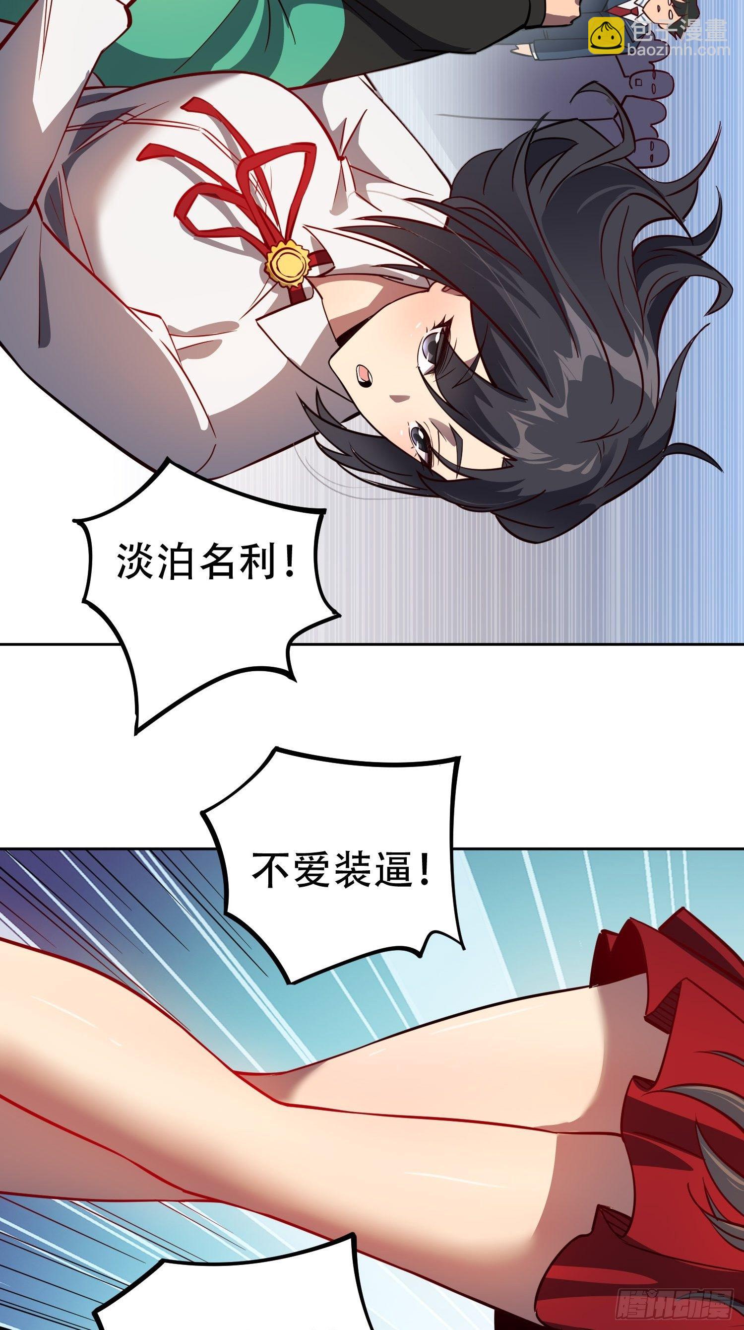 第59话 低调随和不爱装逼？-第61话