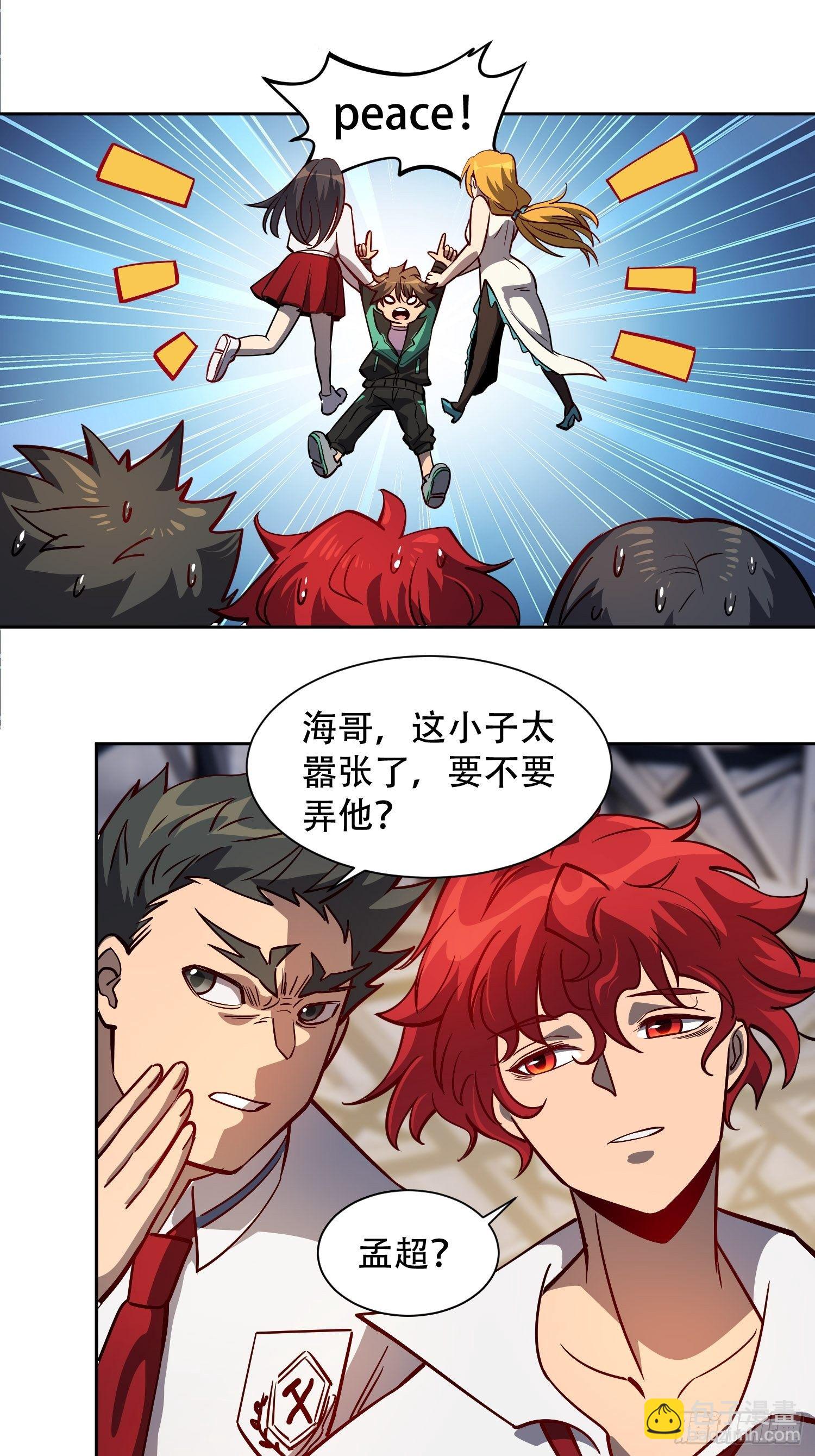 第59话 低调随和不爱装逼？-第61话