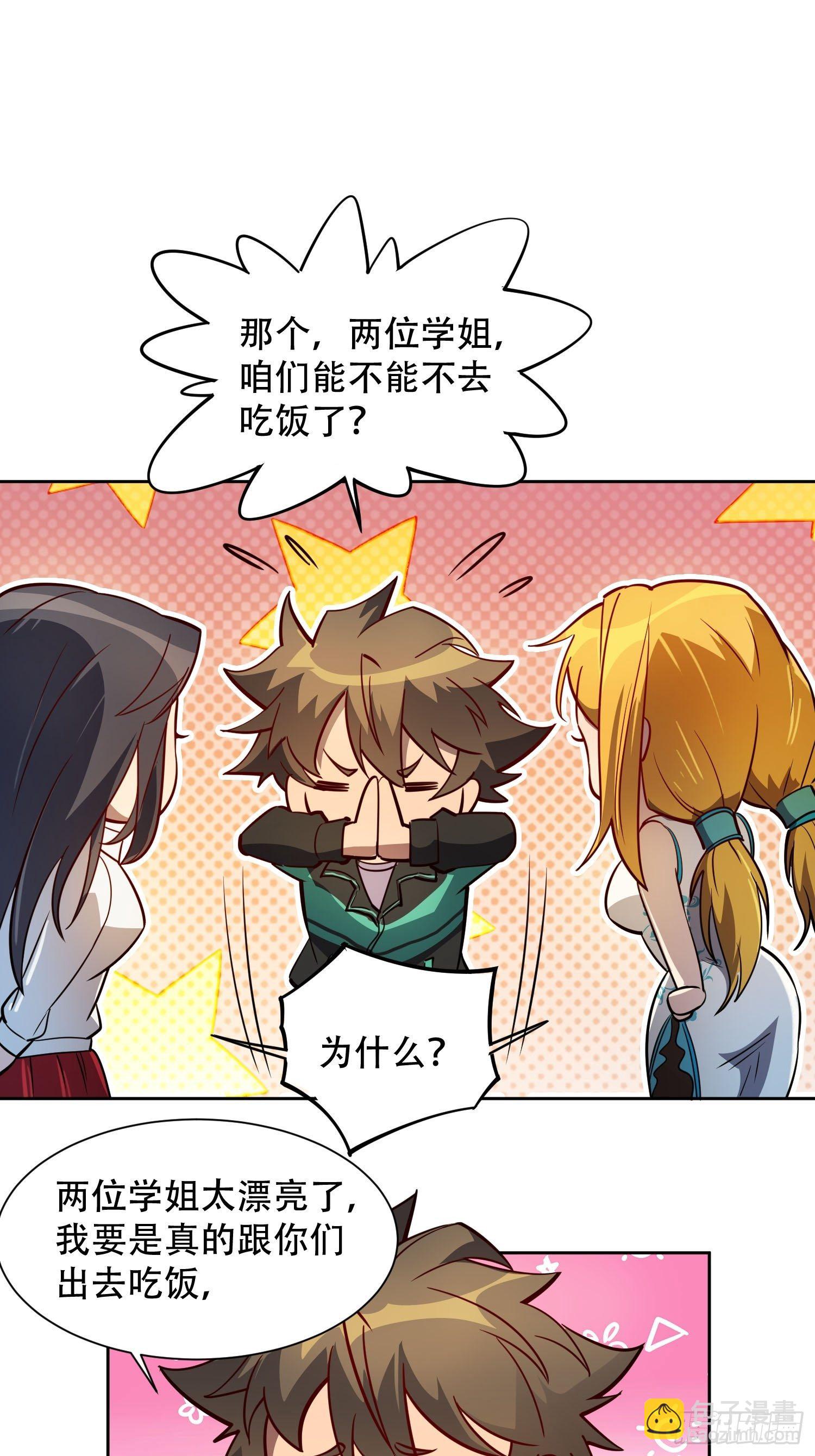 第59话 低调随和不爱装逼？-第61话