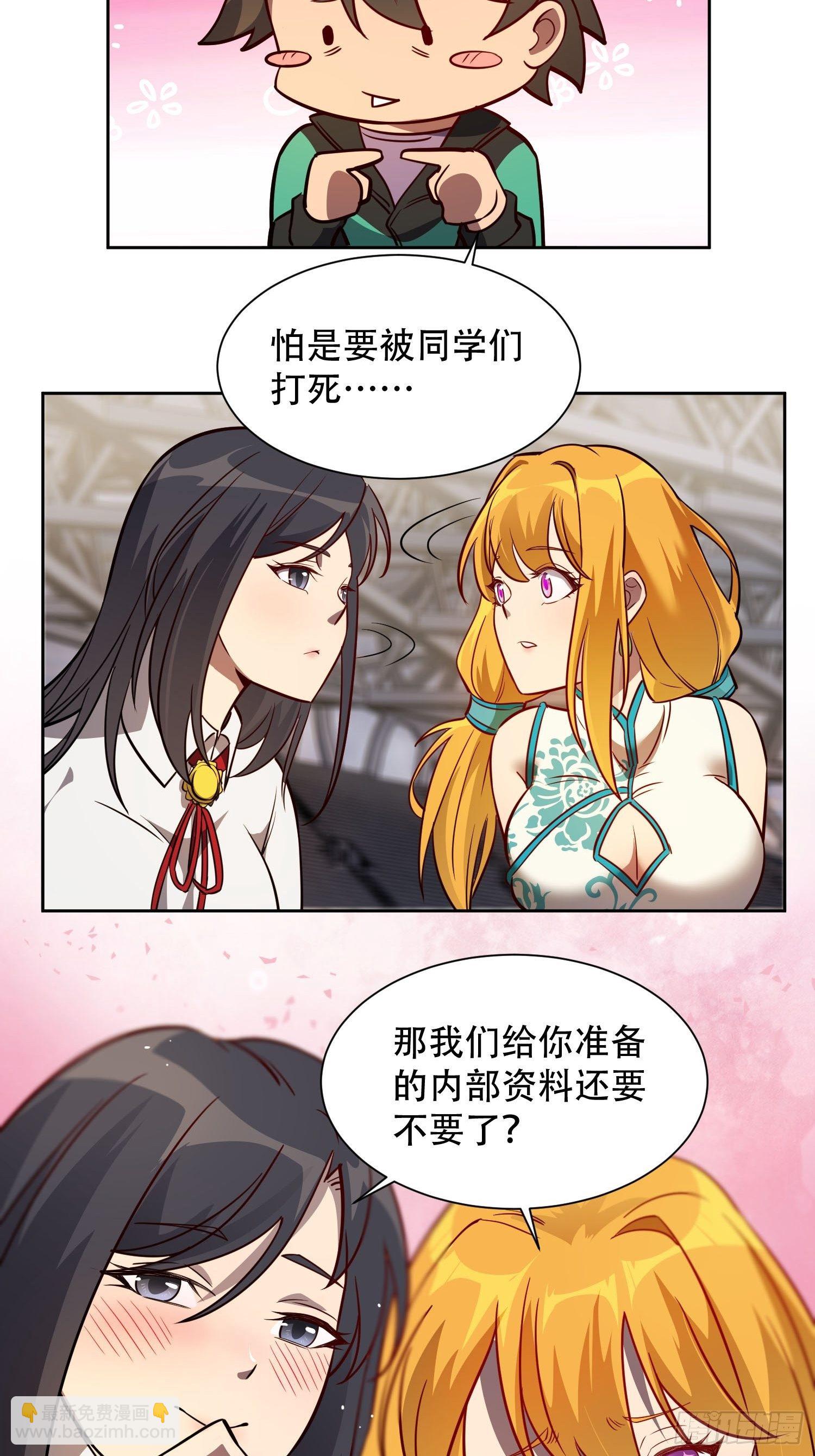 第59话 低调随和不爱装逼？-第61话