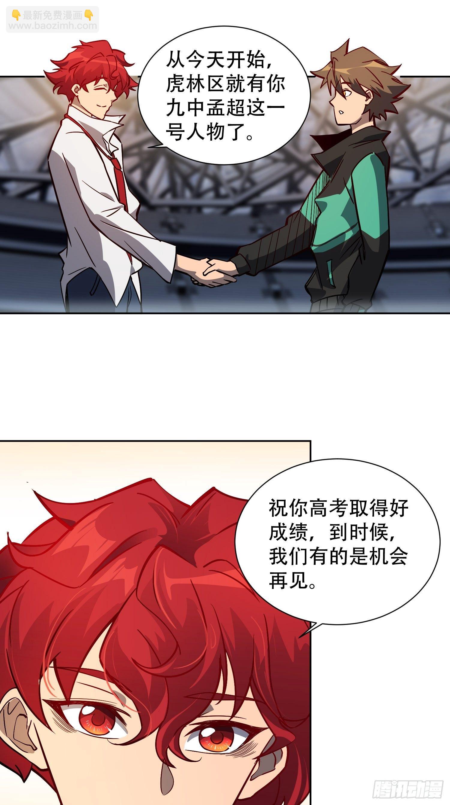 第59话 低调随和不爱装逼？-第61话