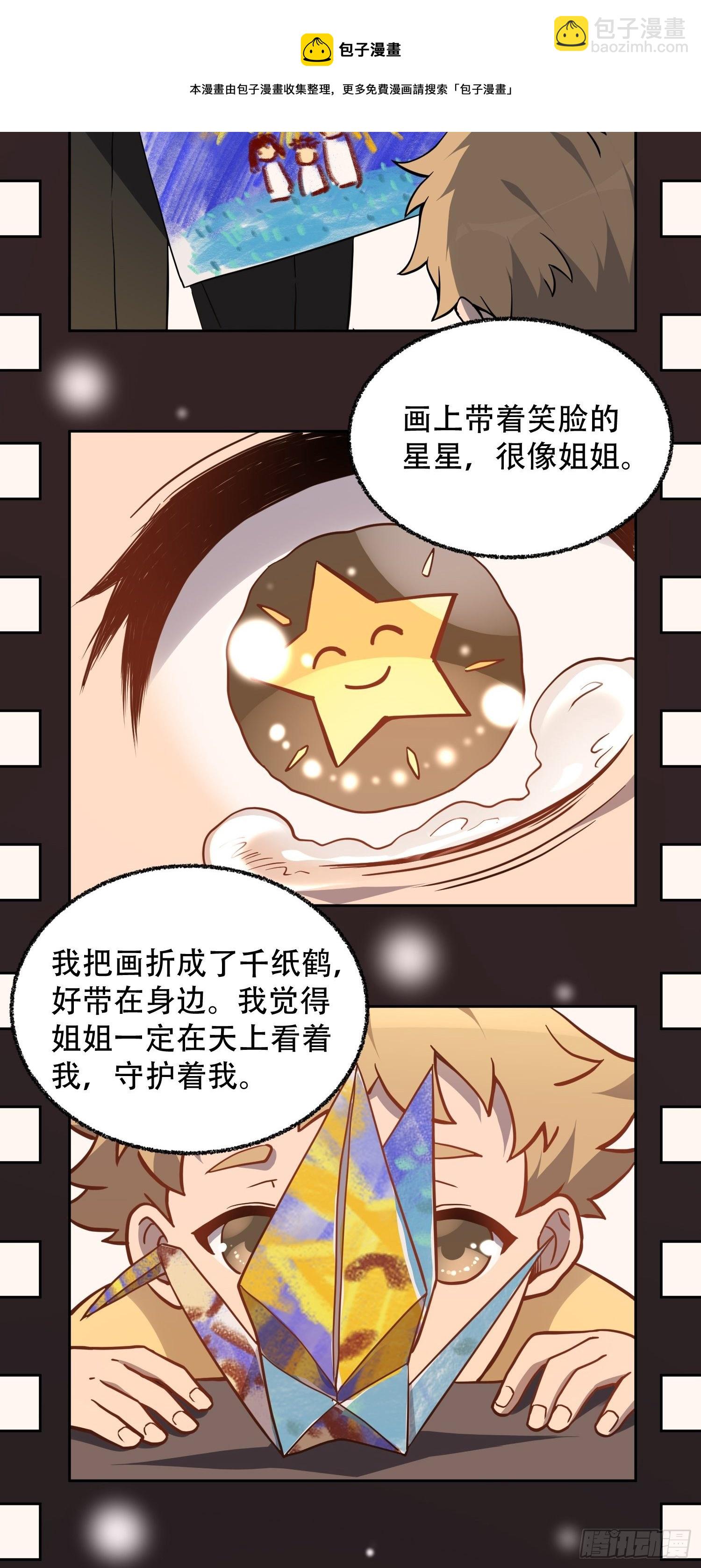 第65话 小星星(1/2)-第67话