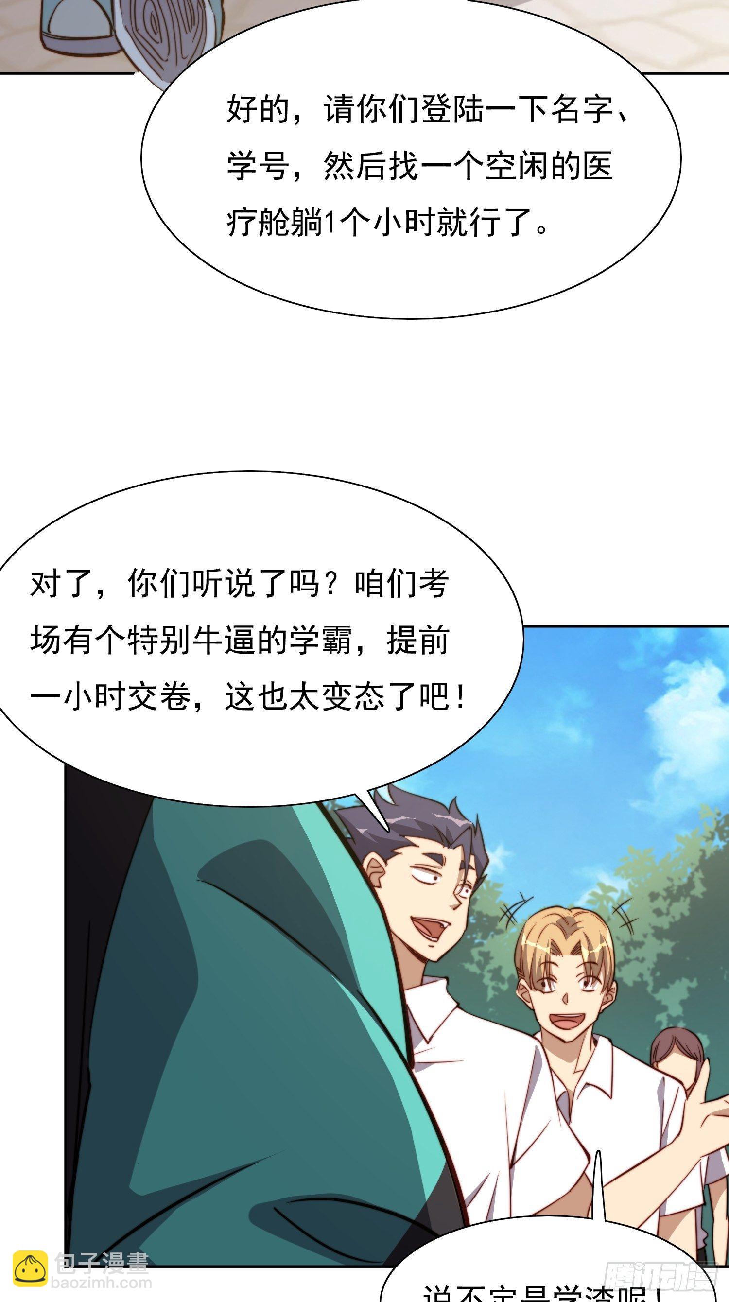 第67话 又被他装到了！(1/2)-第69话